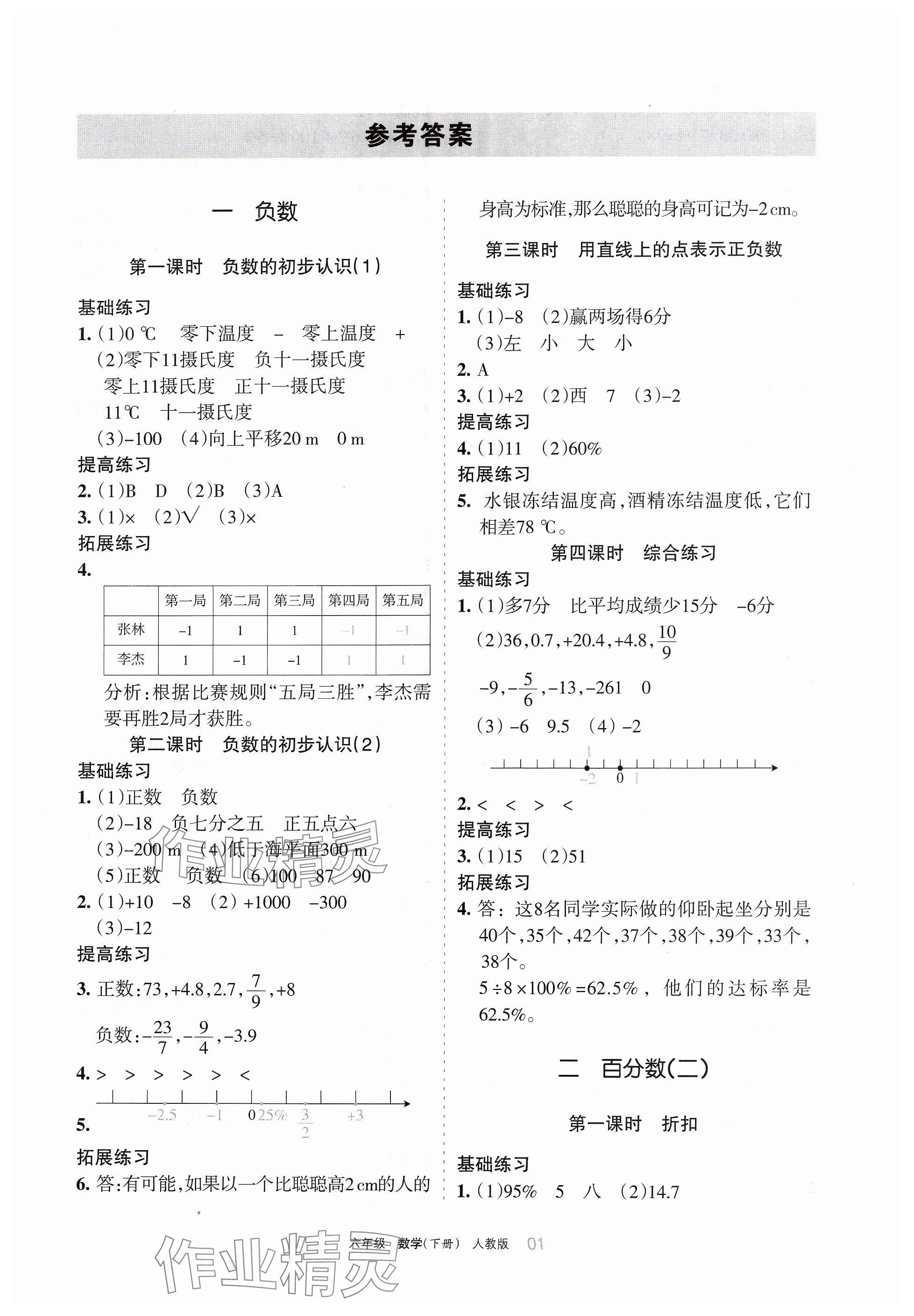 2024年学习之友六年级数学下册人教版 参考答案第1页