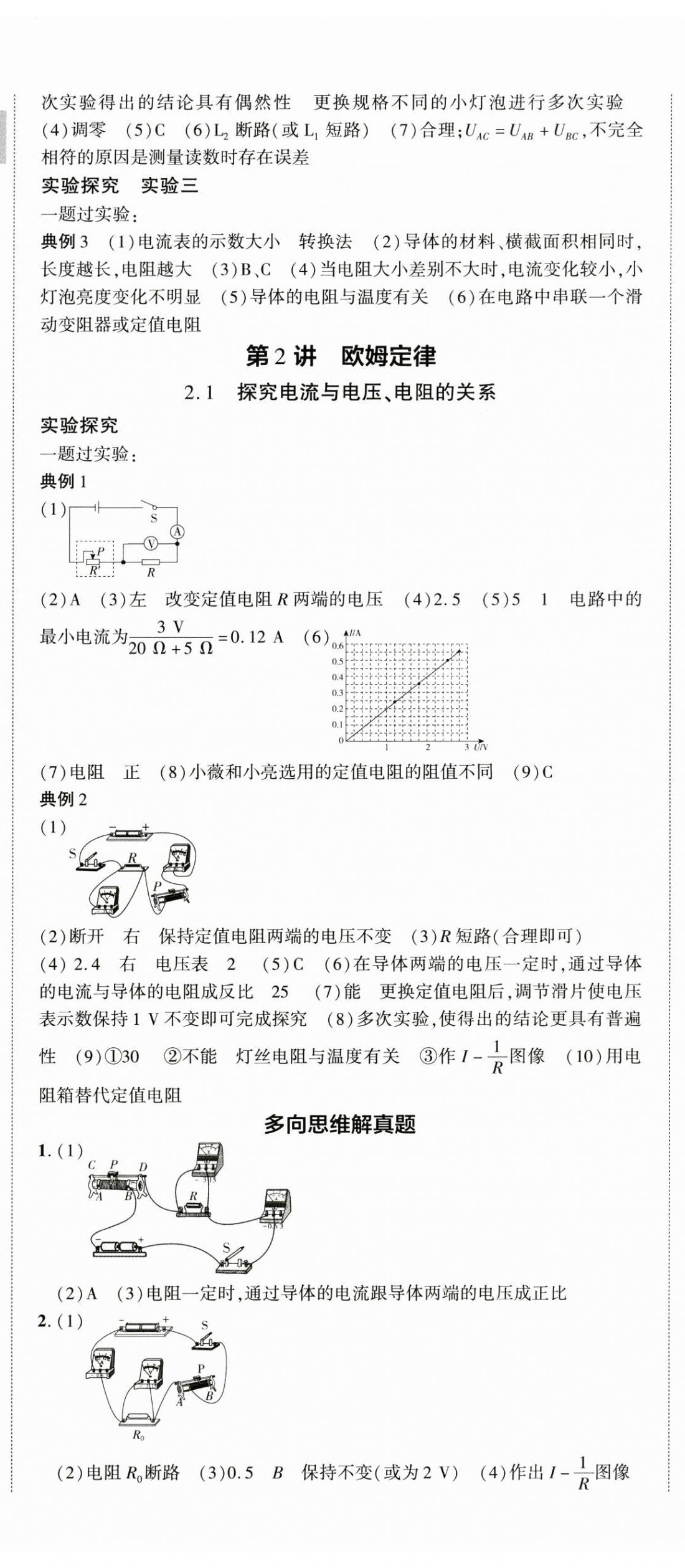 2025年王睿中考總復(fù)習(xí)一本通物理河南專版 第2頁