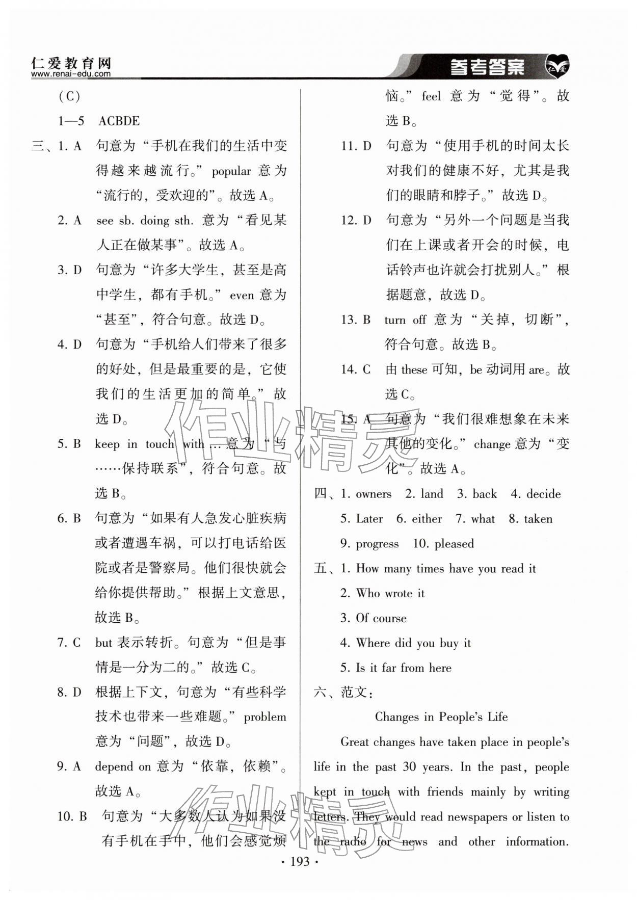 2025年仁爱英语基础训练九年级全一册仁爱版 参考答案第2页