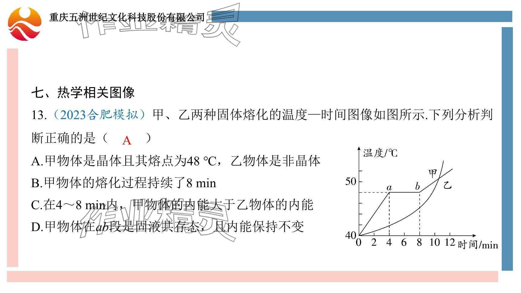 2024年重慶市中考試題分析與復(fù)習(xí)指導(dǎo)物理 參考答案第68頁(yè)