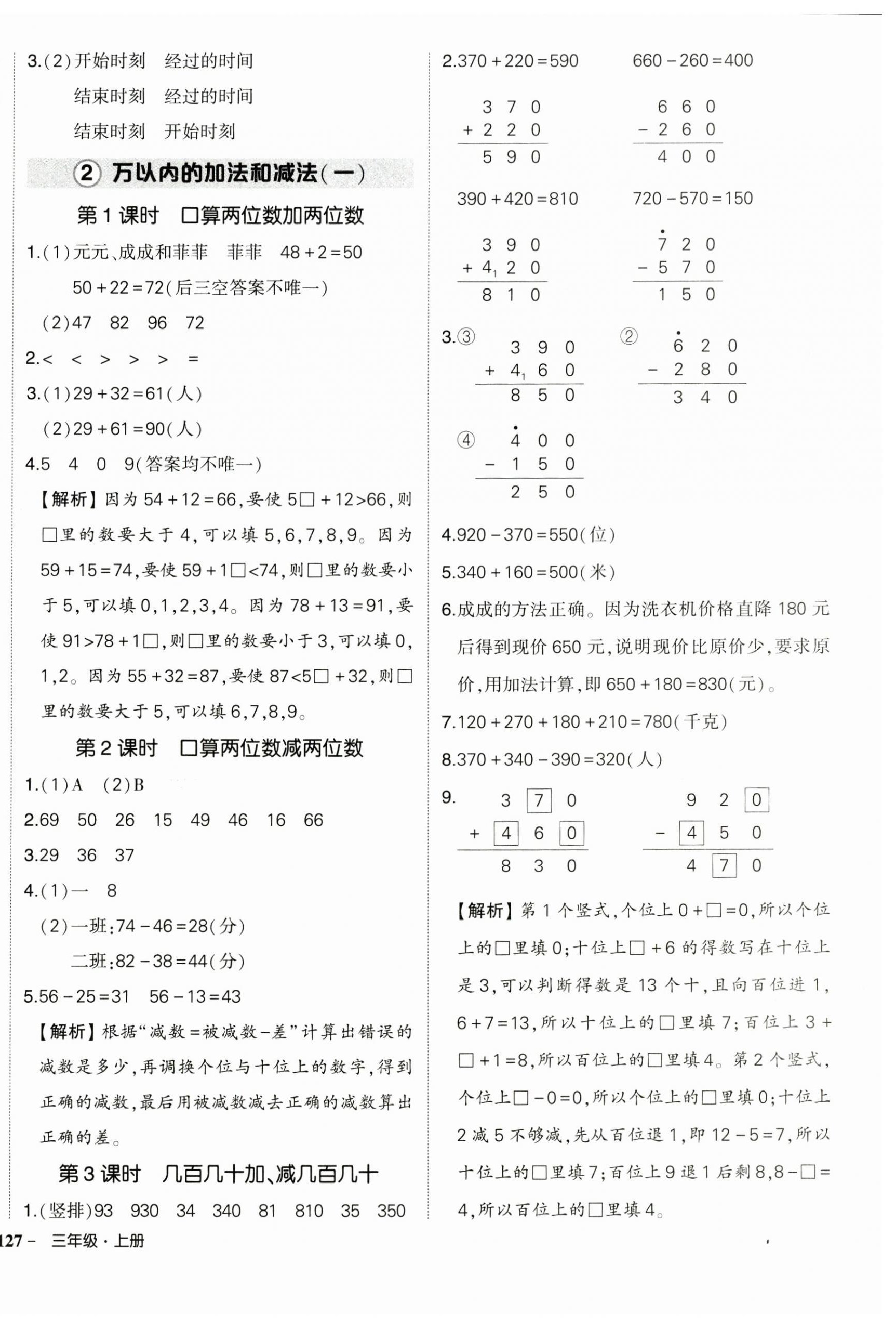 2024年状元成才路创优作业100分三年级数学上册人教版浙江专版 第2页