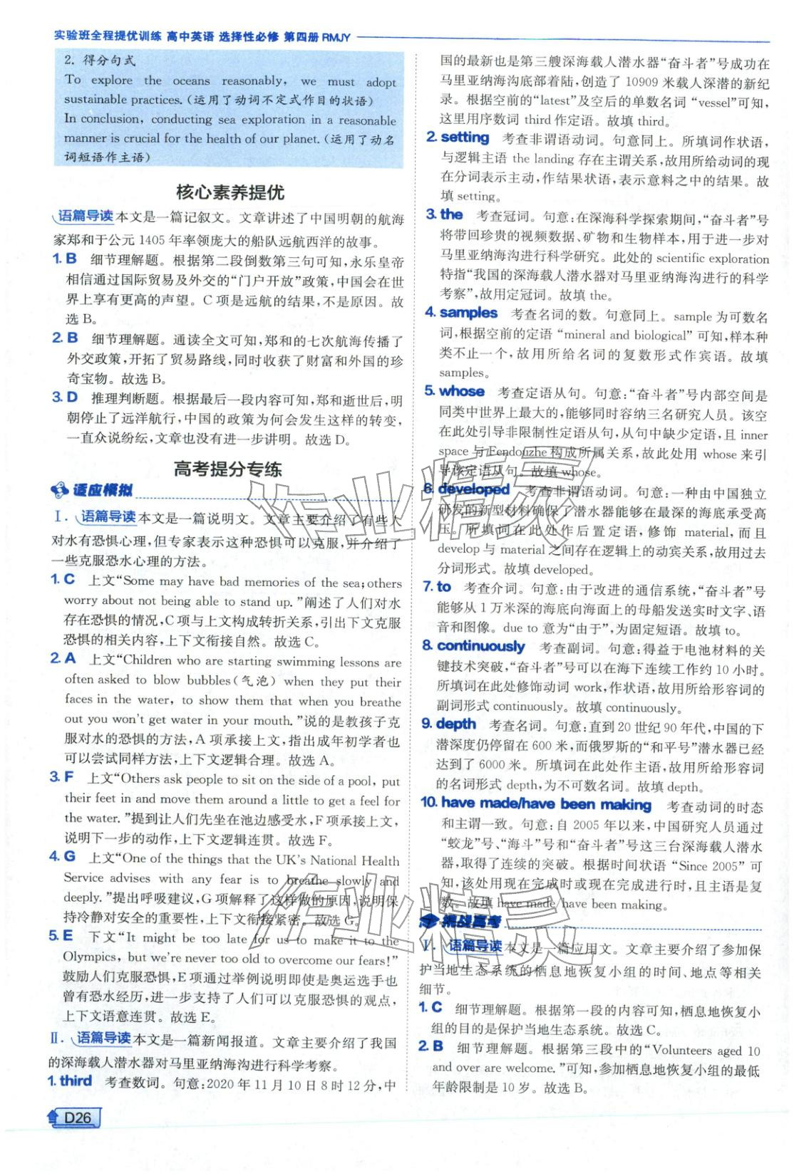 2026年实验班提优训练高中英语选择性必修第四册人教版&nbsp;第26页