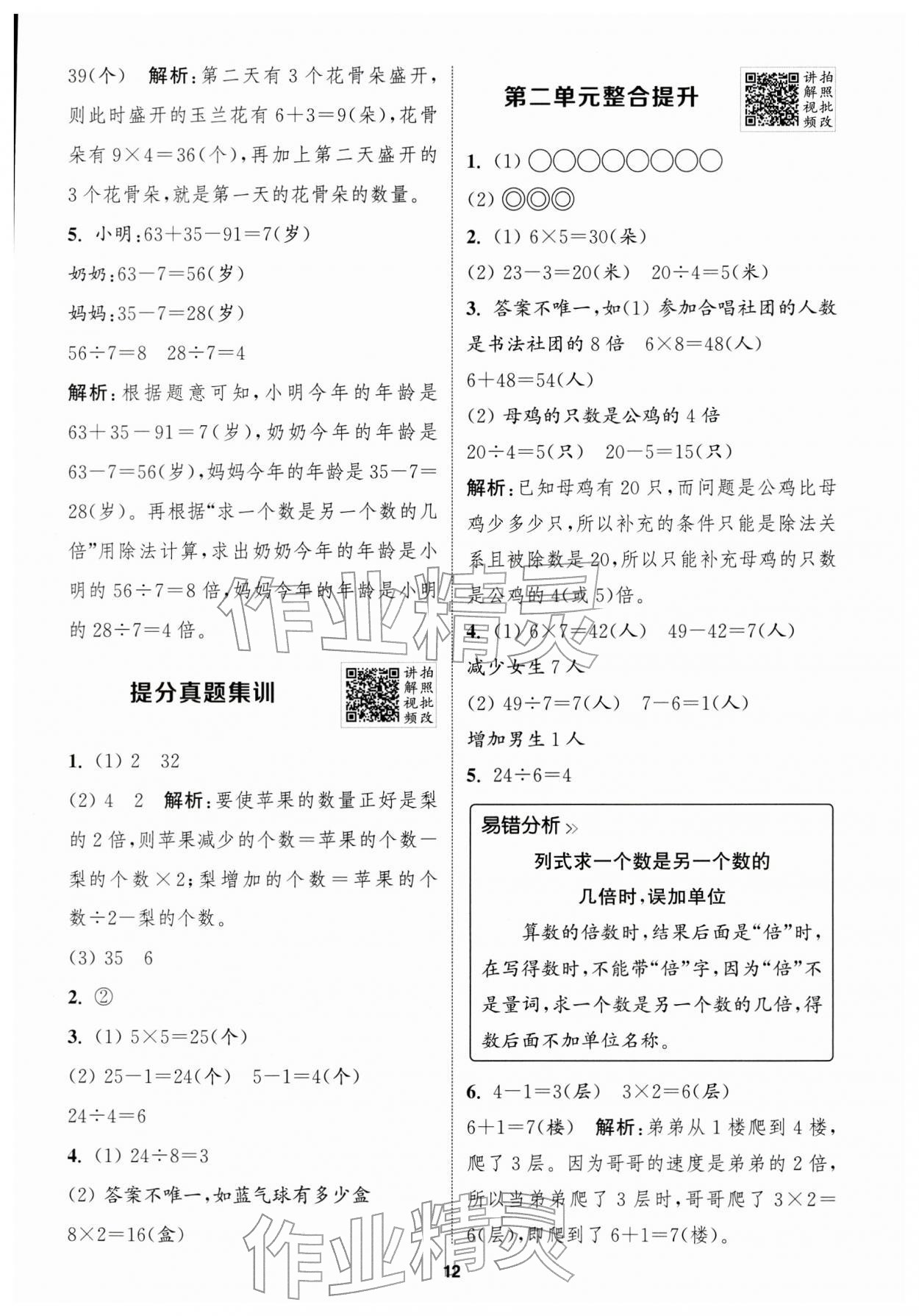 2026年拔尖特训二年级数学下册人教版浙江专版&nbsp;第12页