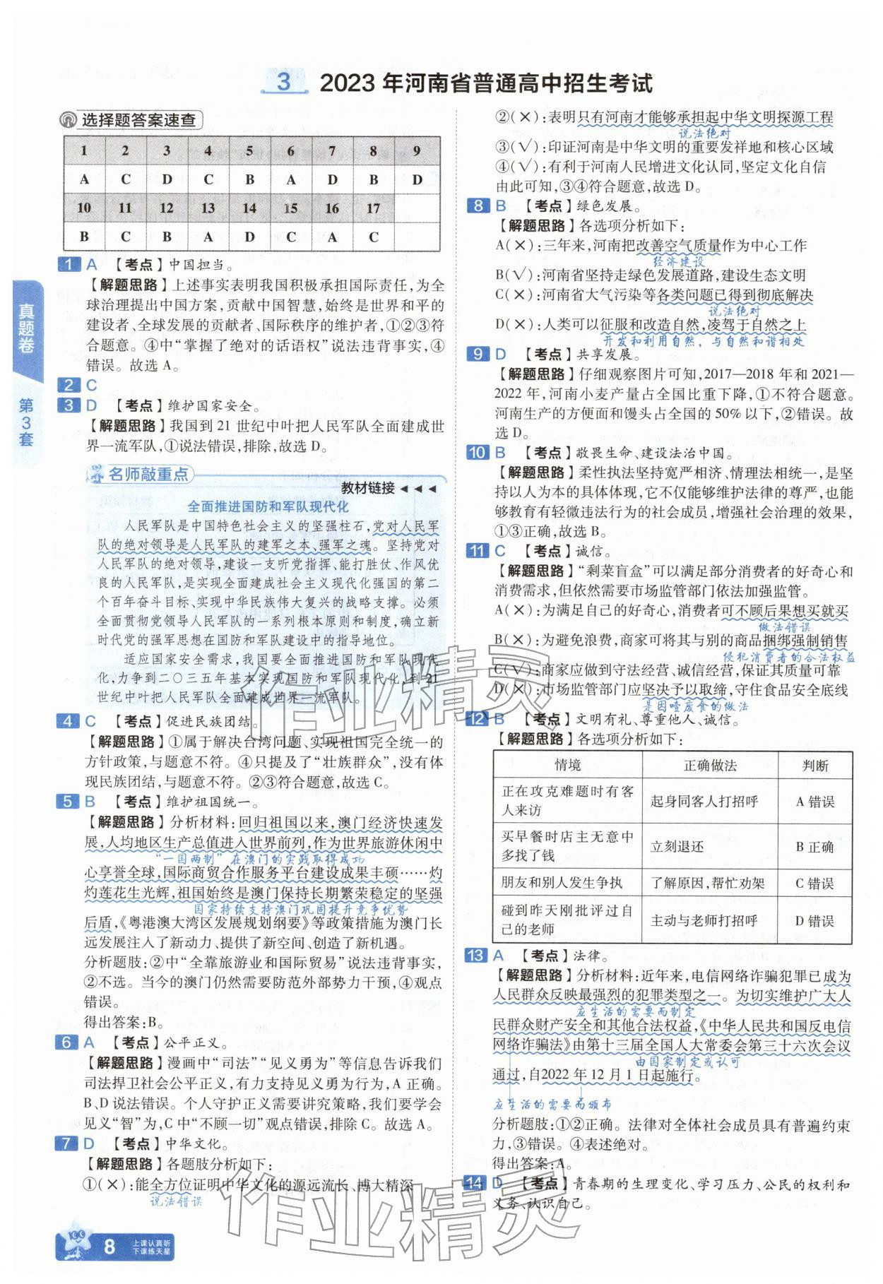 2026年金考卷45套汇编道德与法治中考人教版河南专版&nbsp;参考答案第7页