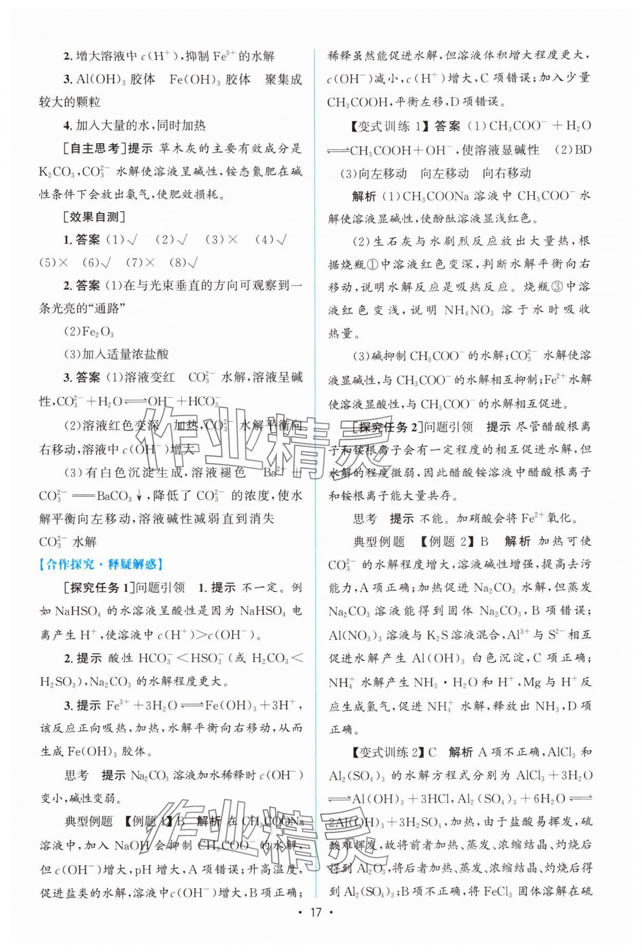 2025年高中同步測控優(yōu)化設(shè)計(jì)高中化學(xué)選擇性必修1人教版增強(qiáng)版 參考答案第16頁