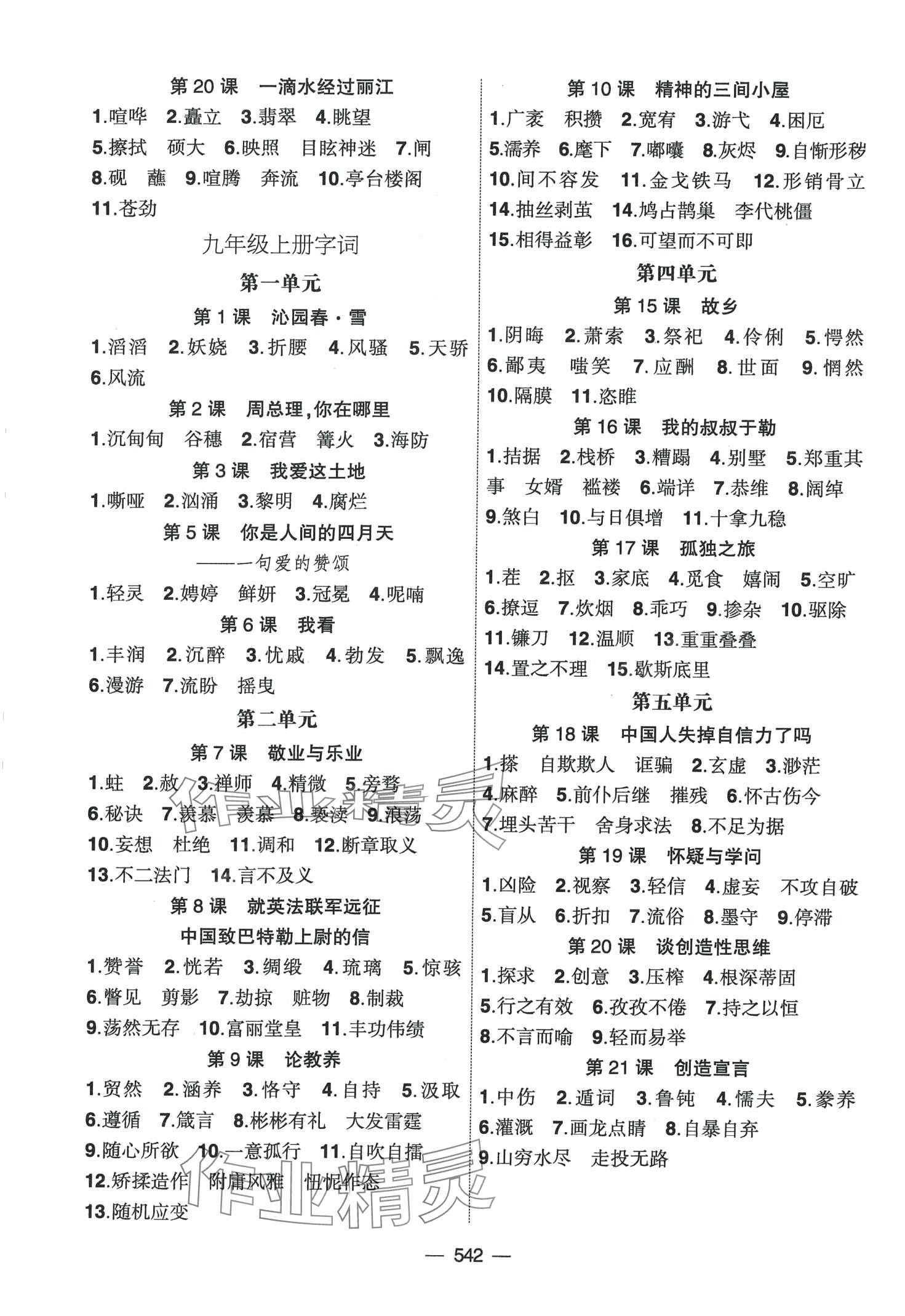2024年創(chuàng)新A+中考總復(fù)習(xí)語(yǔ)文廣東專版 第14頁(yè)