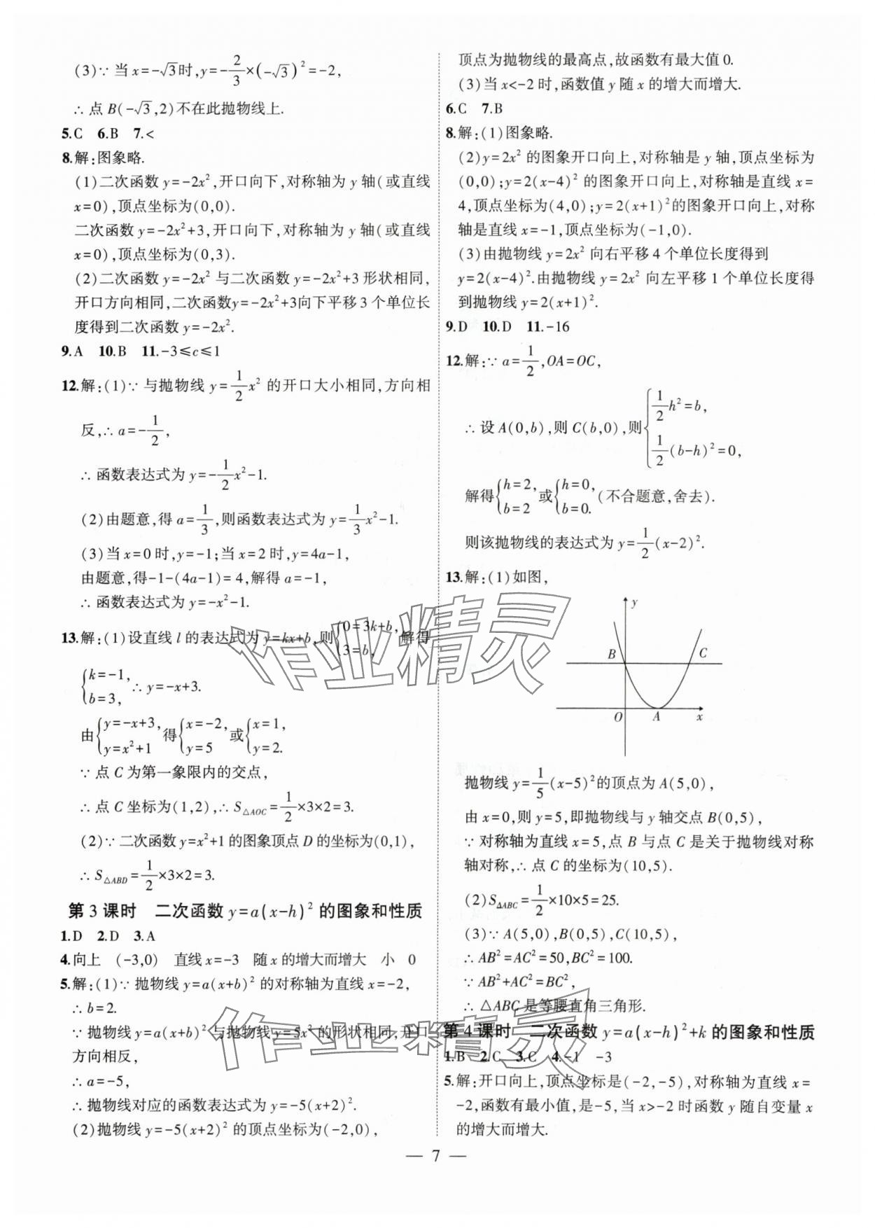 2024年创新课堂创新作业本九年级数学下册北师大版 第7页