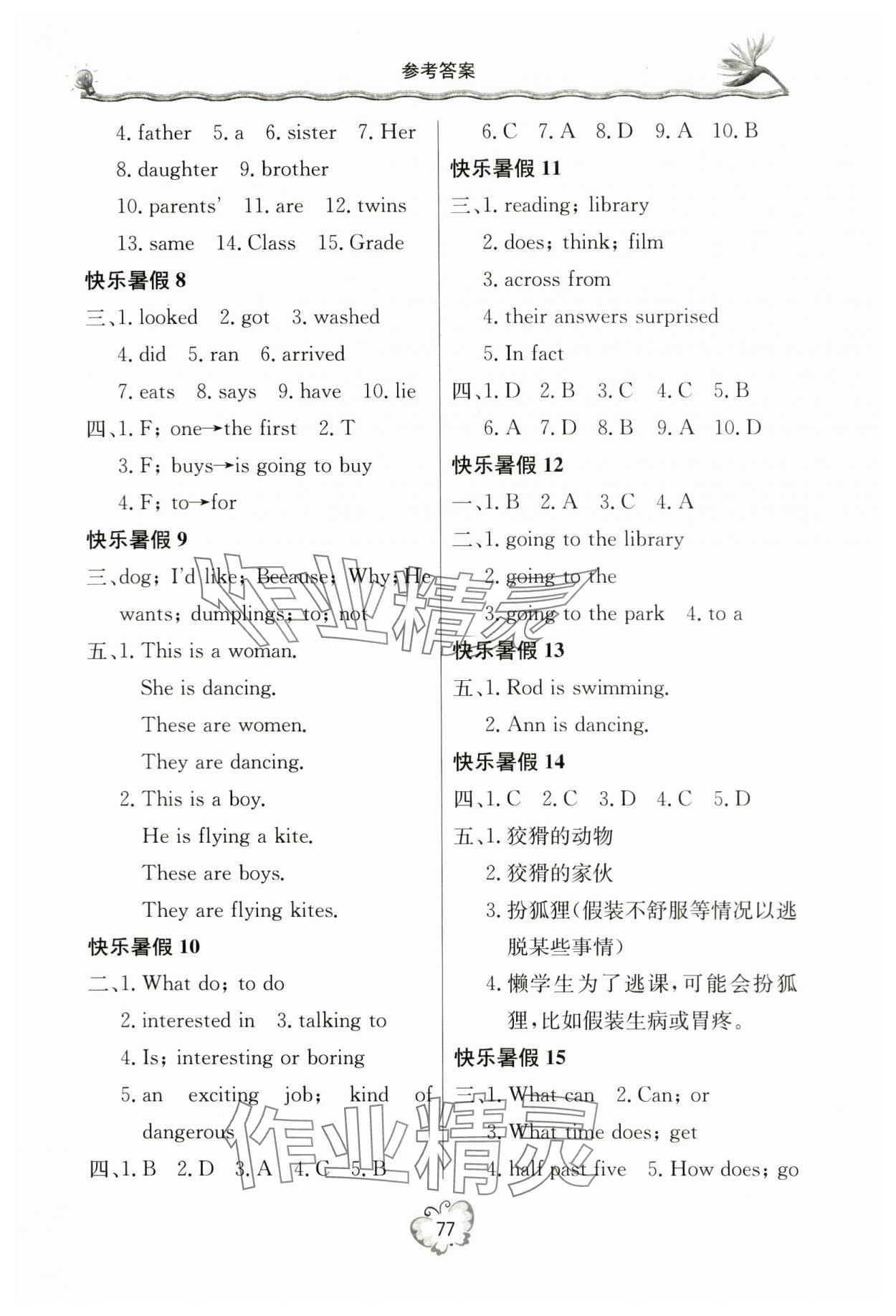 2024年暑假生活七年级英语人教版北京教育出版社 参考答案第2页