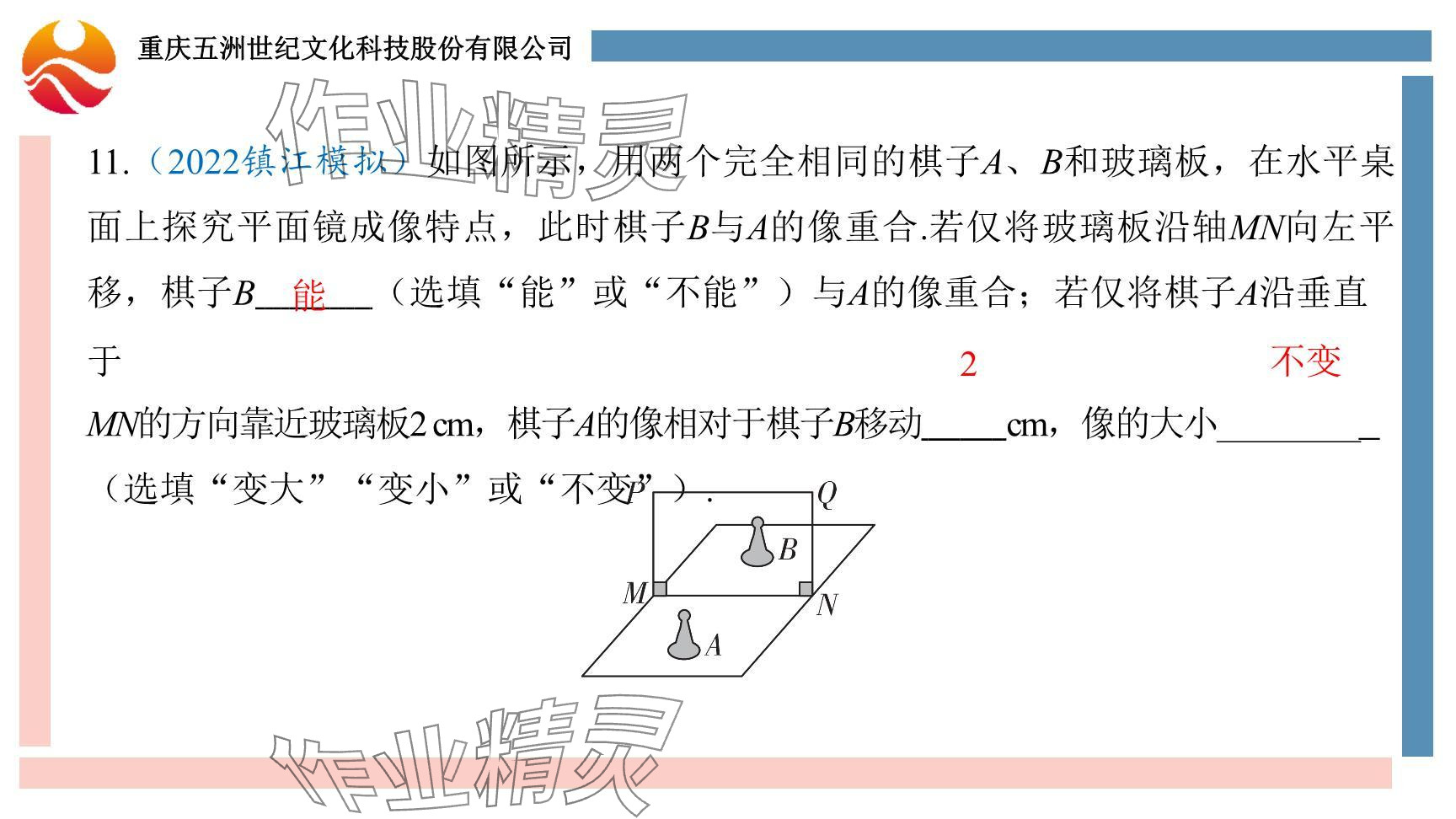 2024年重慶市中考試題分析與復(fù)習(xí)指導(dǎo)物理 參考答案第89頁(yè)