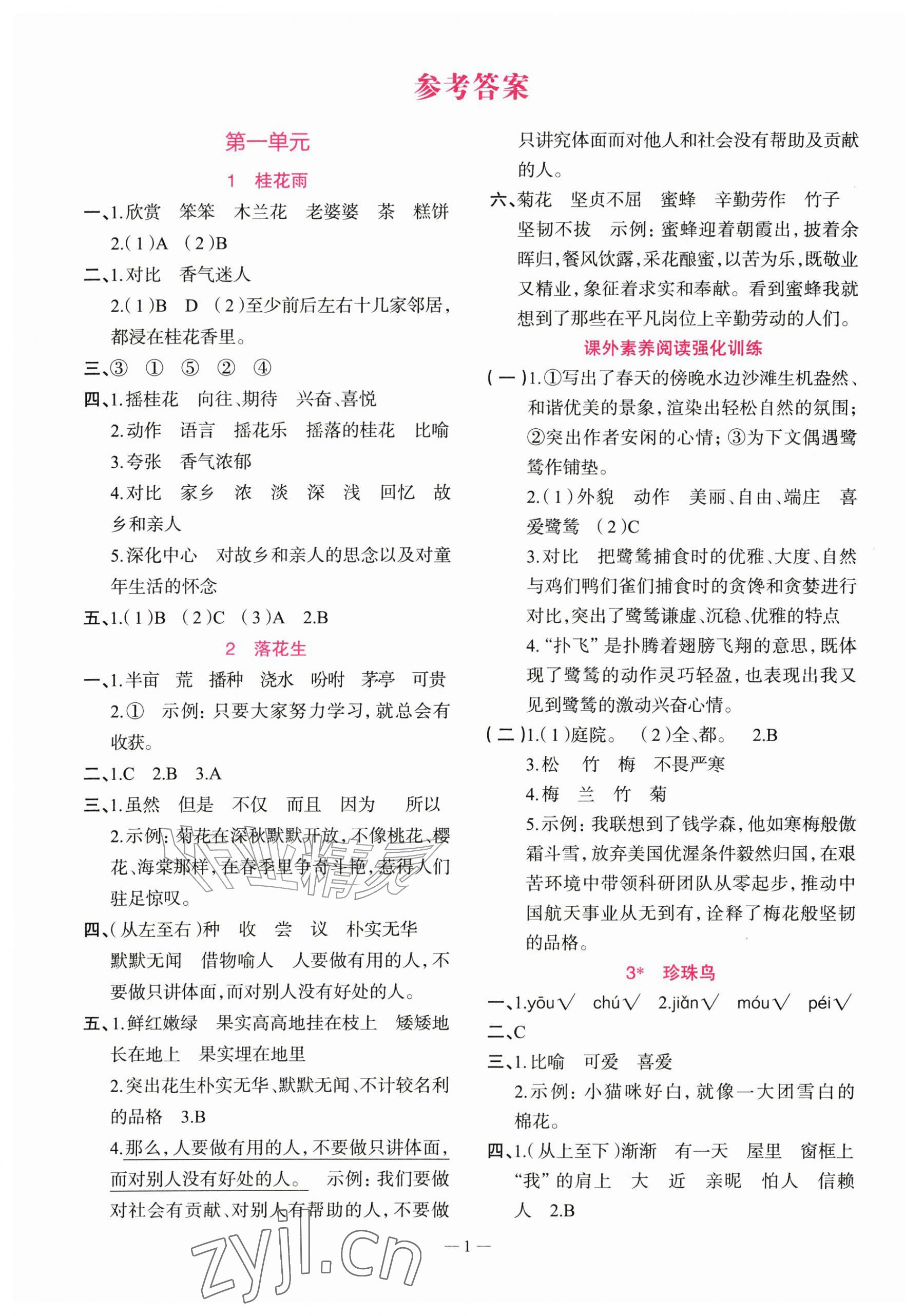2026年练习与测试五年级语文上册人教版广西专版&nbsp;第1页