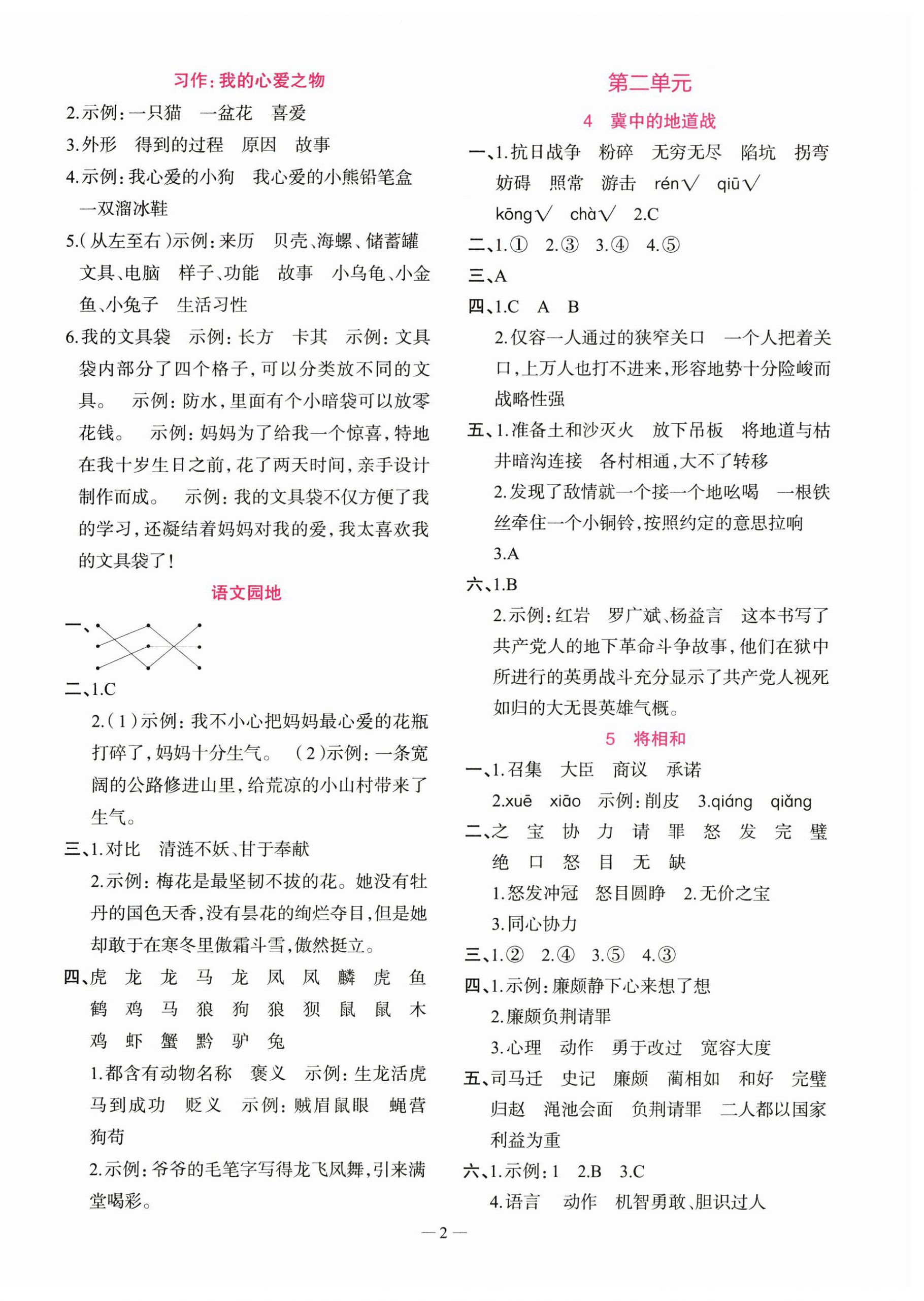 2026年练习与测试五年级语文上册人教版广西专版&nbsp;第2页