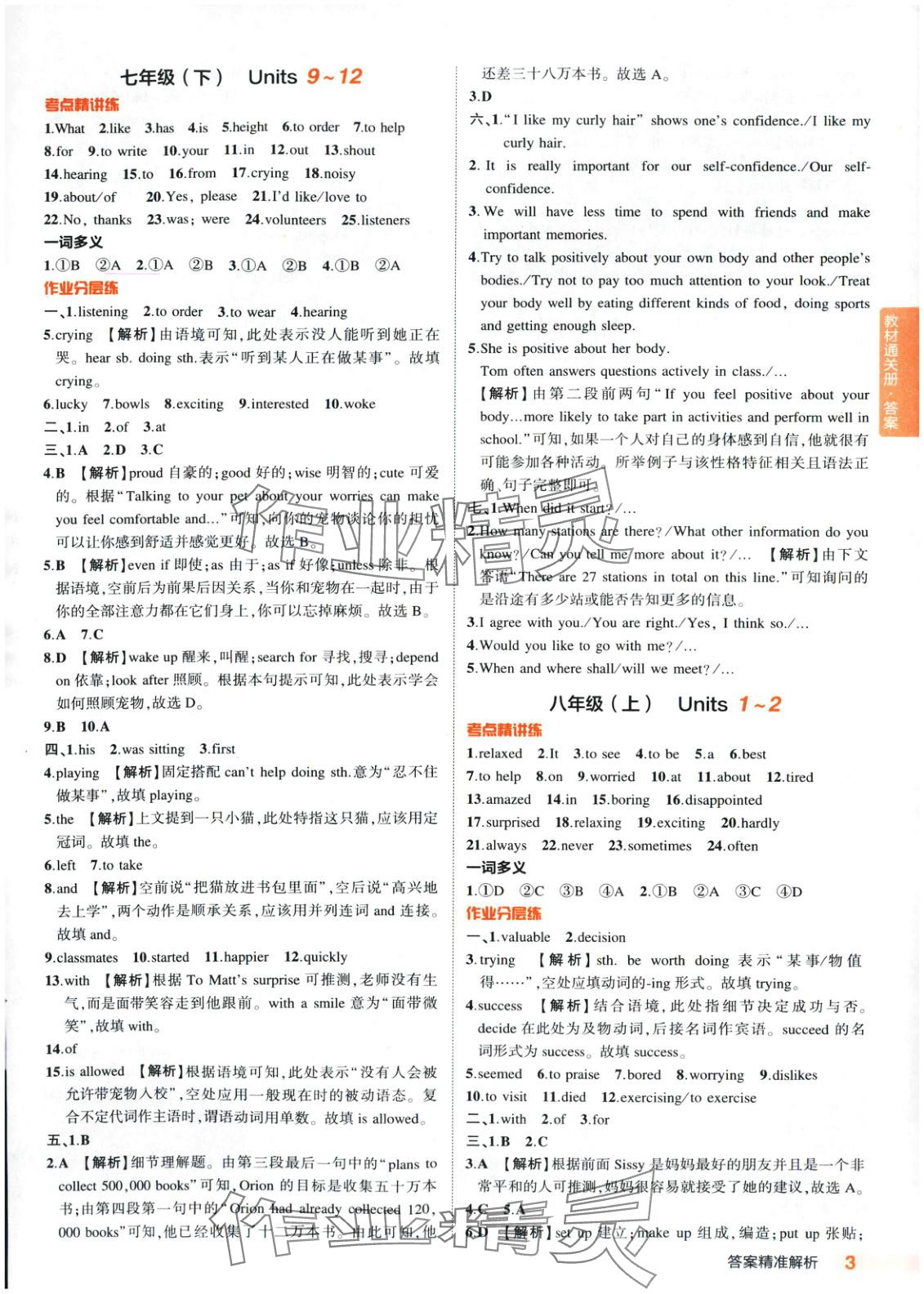 2025年5年中考3年模擬英語人教版河北專版 第3頁