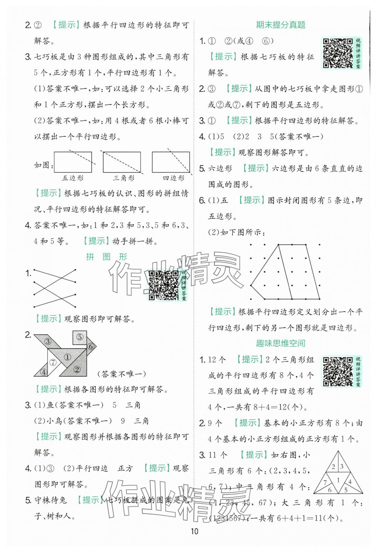 2025年實(shí)驗(yàn)班提優(yōu)訓(xùn)練二年級數(shù)學(xué)上冊蘇教版 第10頁