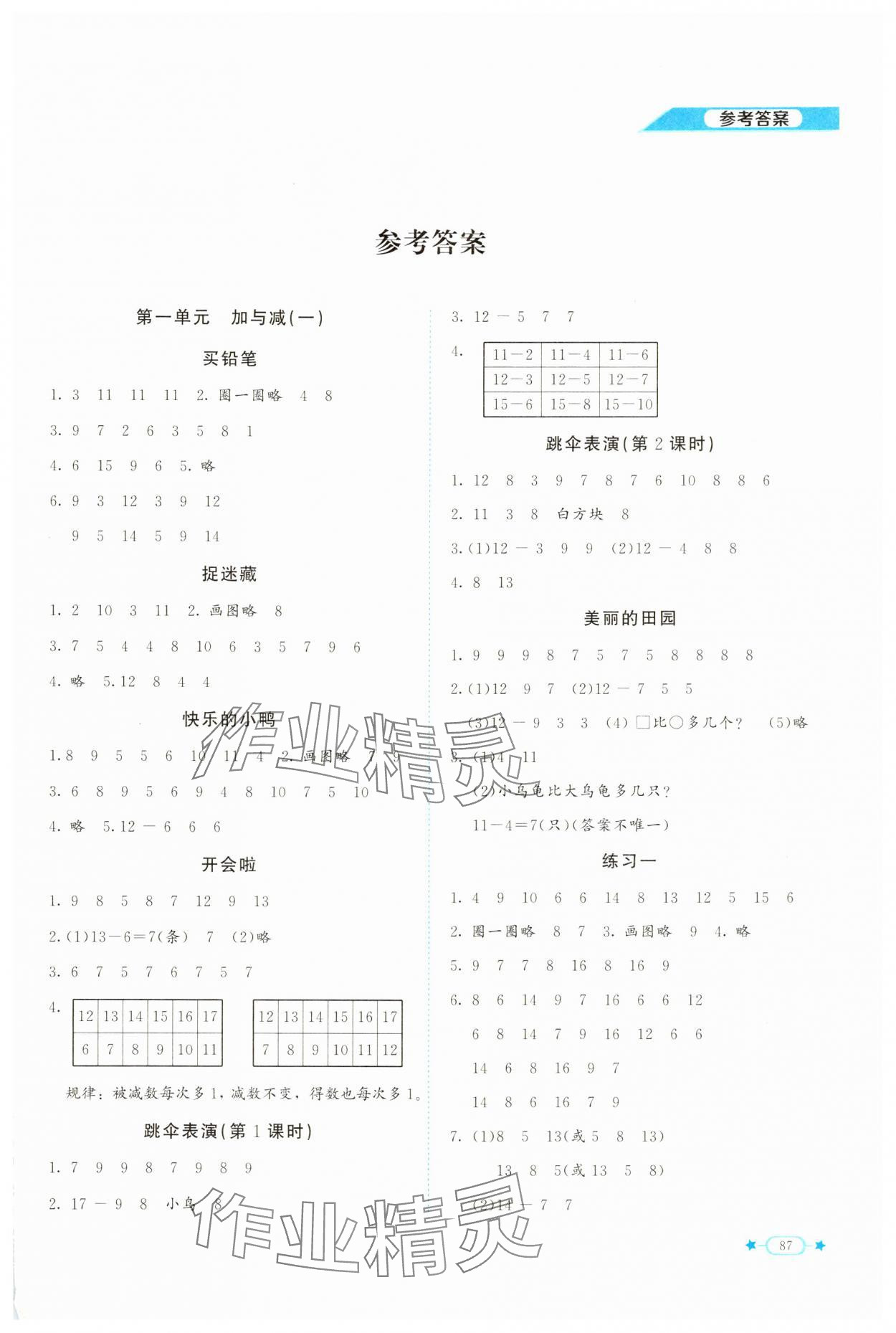 2024年課堂精練一年級數(shù)學(xué)下冊北師大版福建專版 第1頁