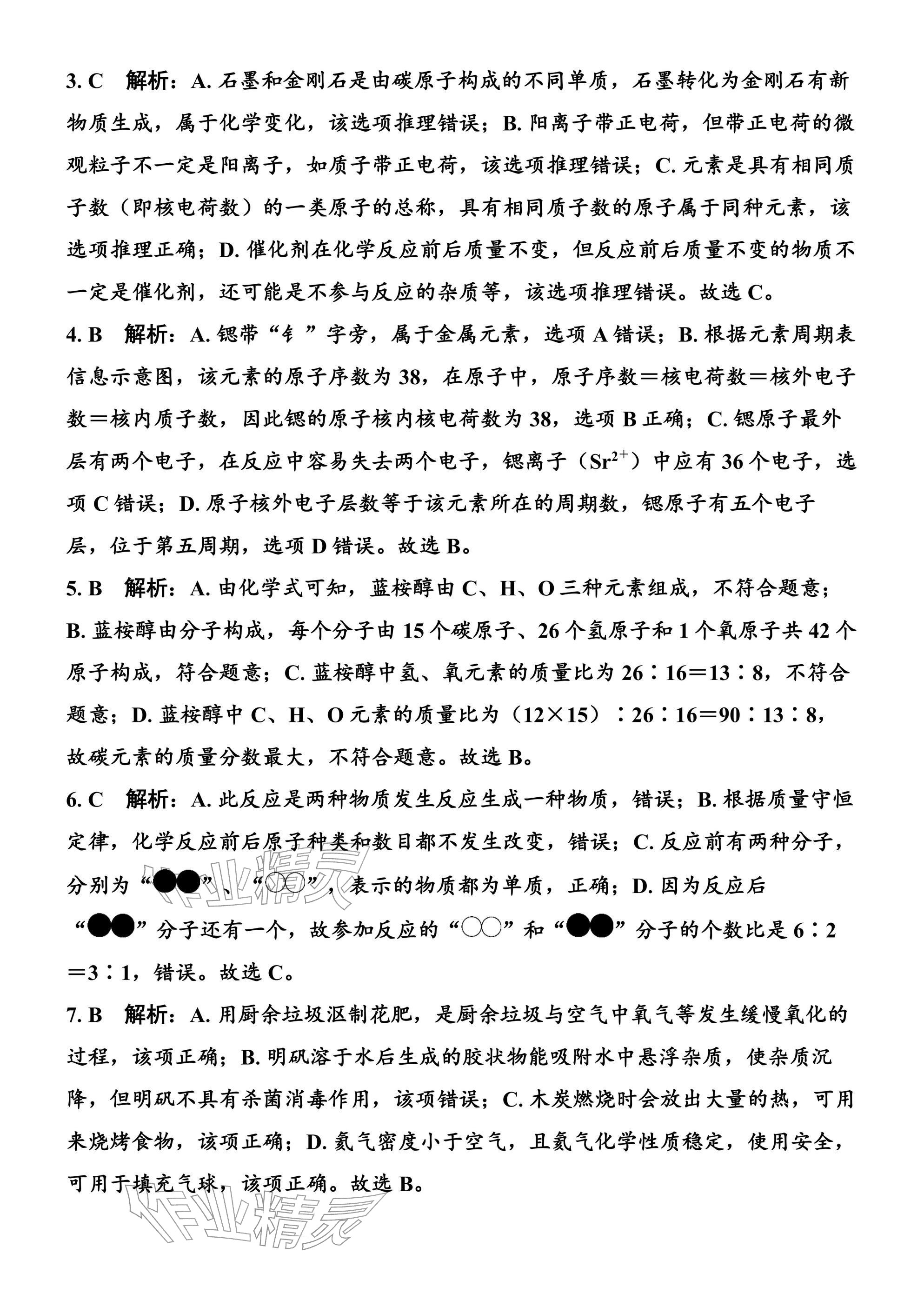 2026年广东名师讲练通寒假作业九年级化学人教版&nbsp;参考答案第14页