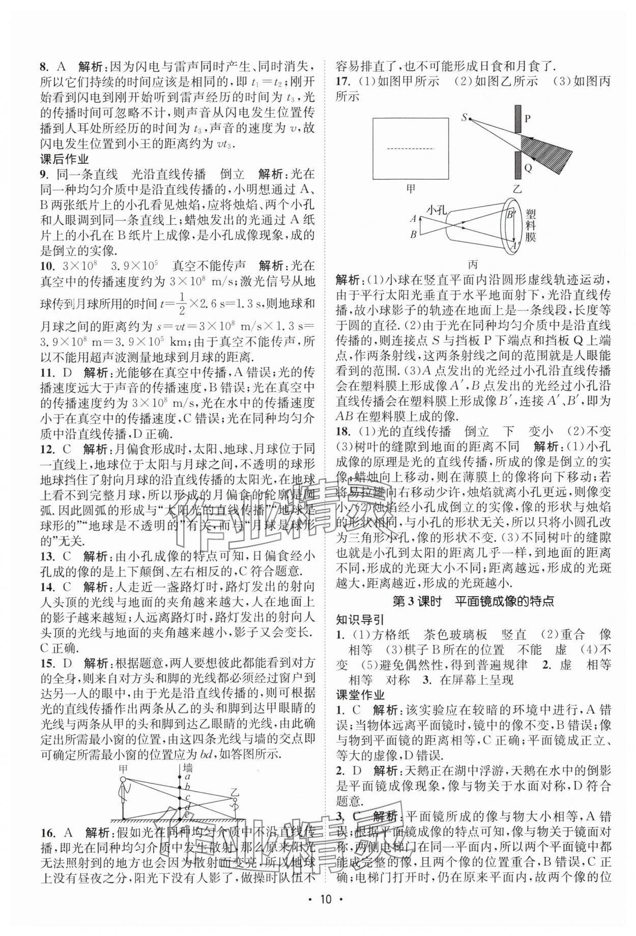 2025年课时提优计划作业本八年级物理上册苏科版 第10页