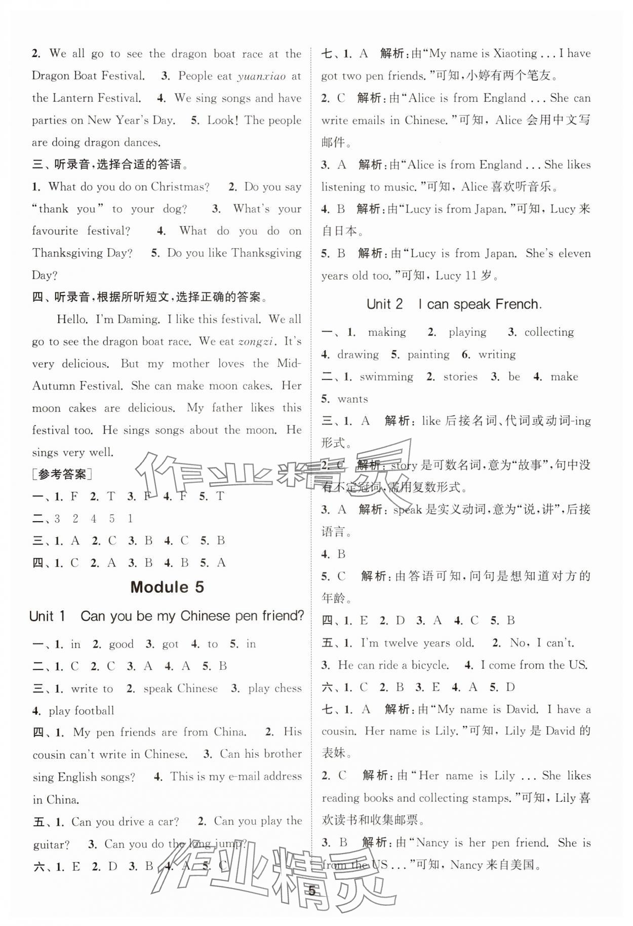 2025年通城學(xué)典課時作業(yè)本六年級英語上冊外研版 第5頁