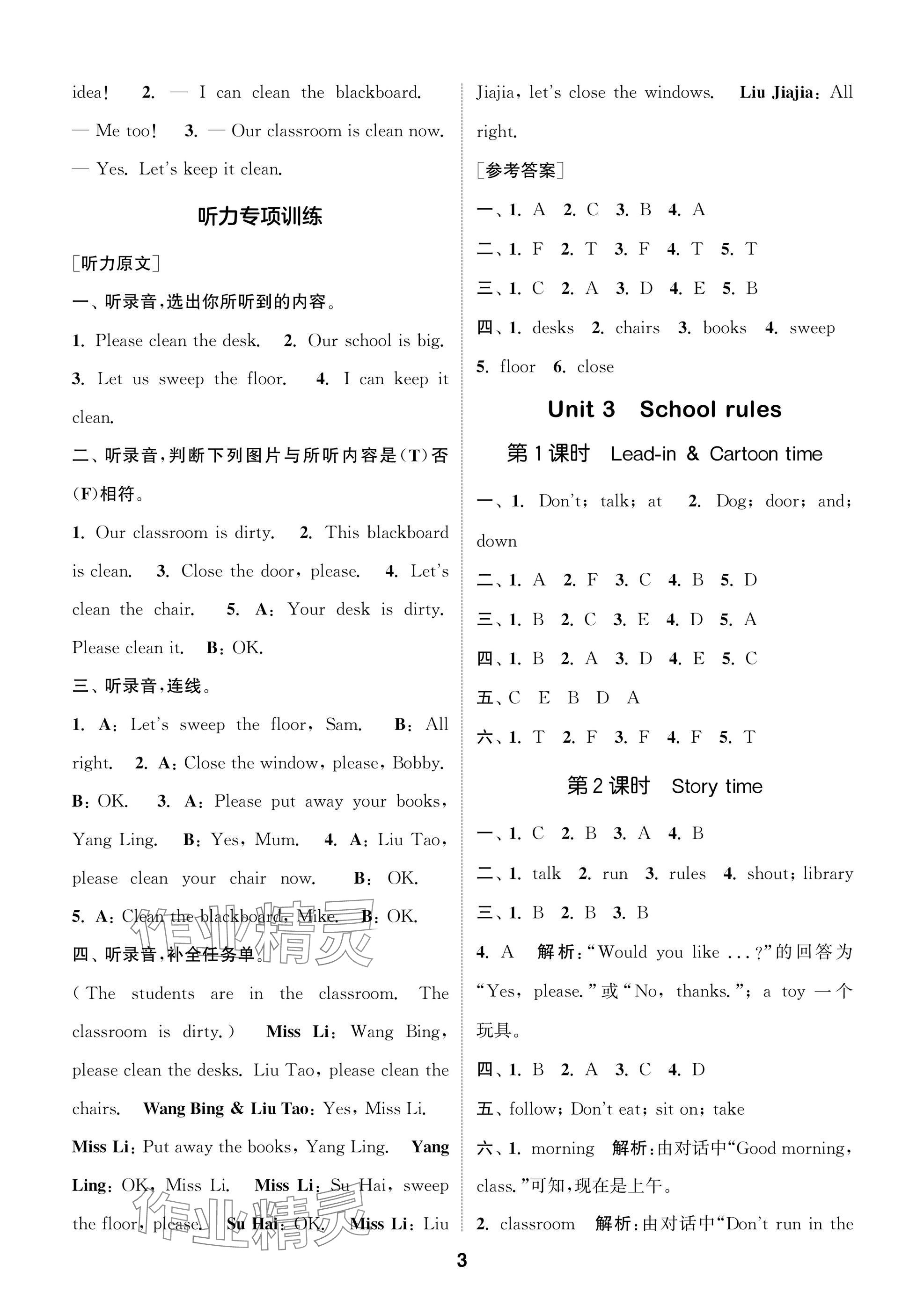 2025年通城學典閱讀與闖關三年級英語下冊譯林版 第3頁