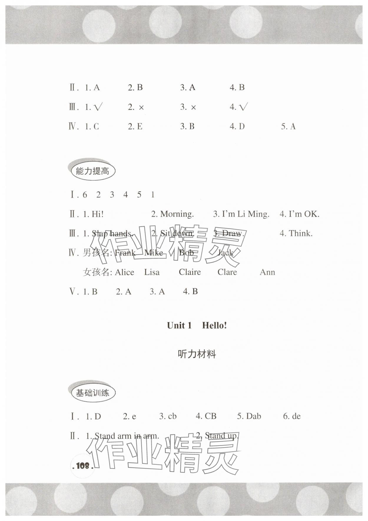 2023年剑桥小学英语课堂同步评价三年级上册外研版 第2页