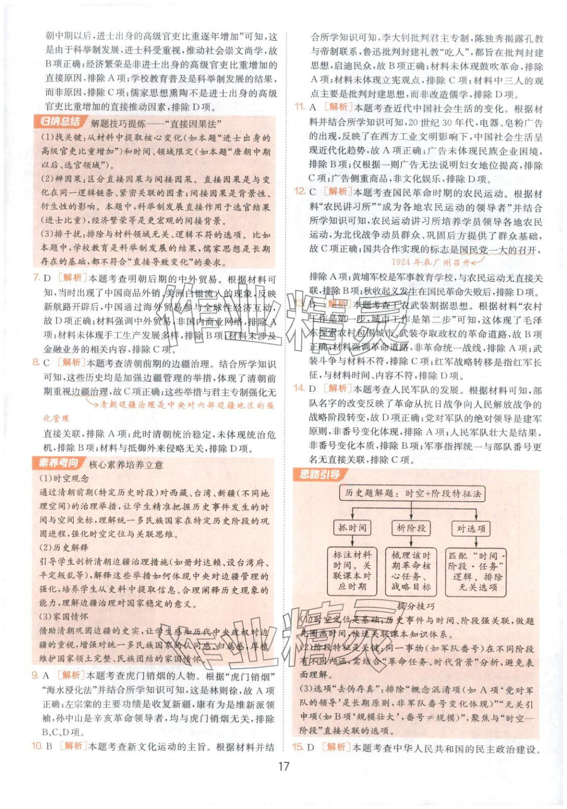 2026年春雨教育中考試卷精選九年級(jí)歷史全一冊(cè)人教版福建專版&nbsp;第17頁