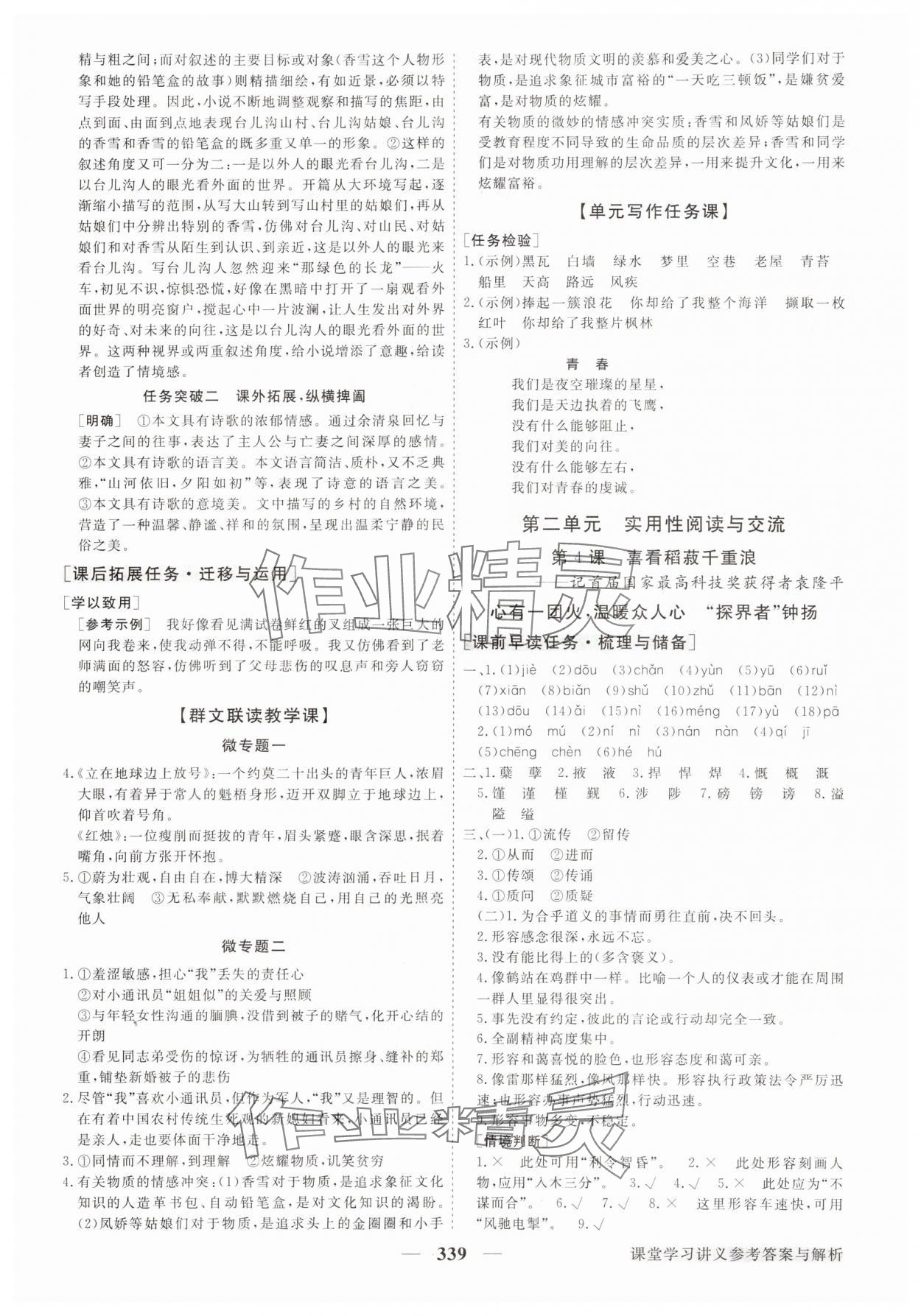 2023年高中同步创新课堂优化方案高中语文必修上册人教版 参考答案第6页