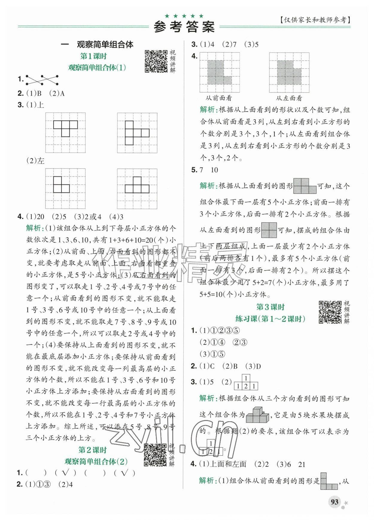 2026年绿卡小学作业本五年级数学上册人教版河南专版&nbsp;参考答案第1页