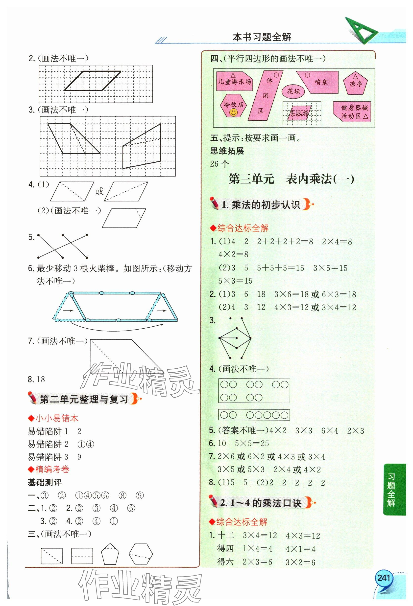 2024年教材课本二年级数学上册苏教版 参考答案第3页