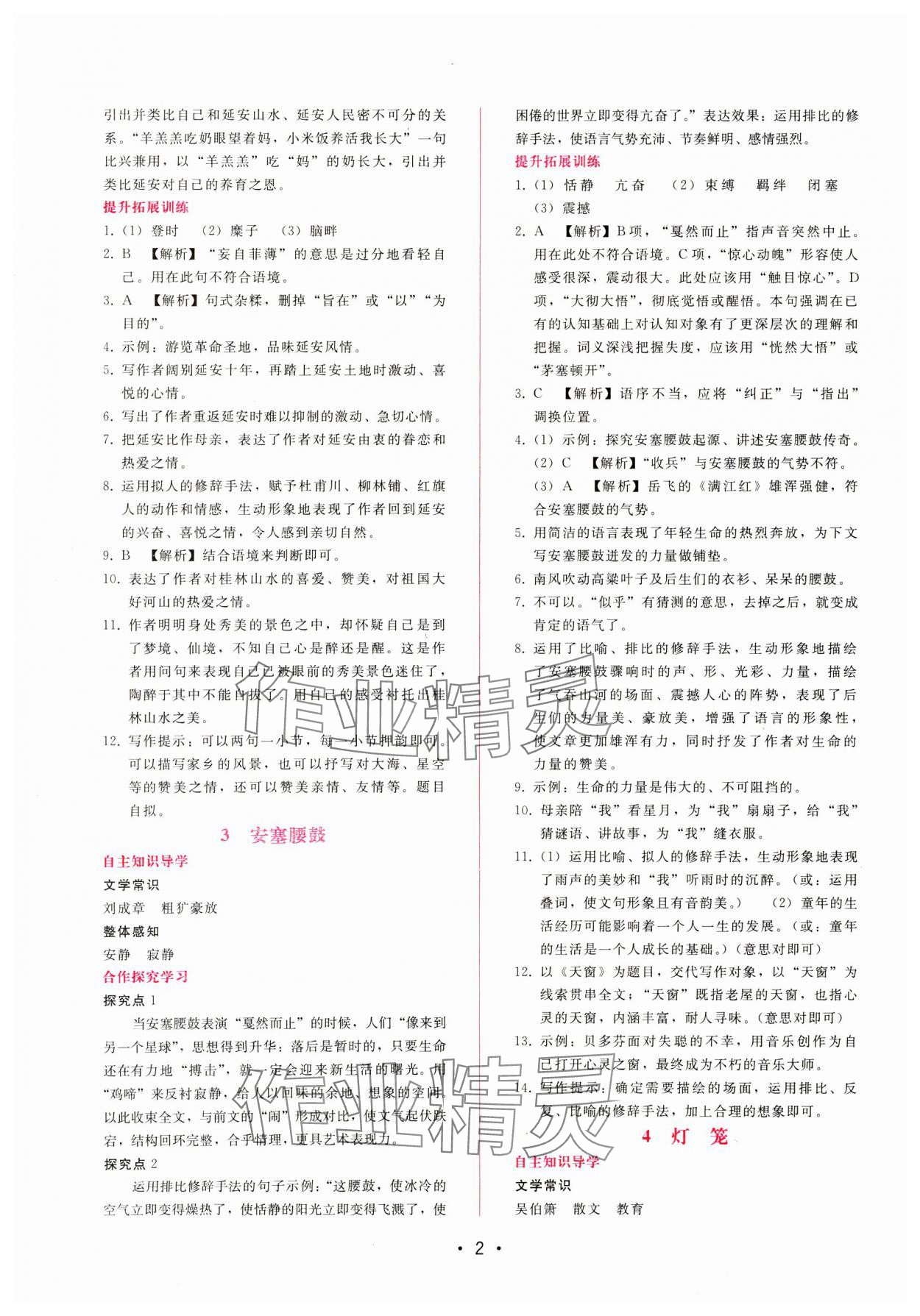 2025年新課程學(xué)習(xí)輔導(dǎo)八年級(jí)語(yǔ)文下冊(cè)人教版 第2頁(yè)