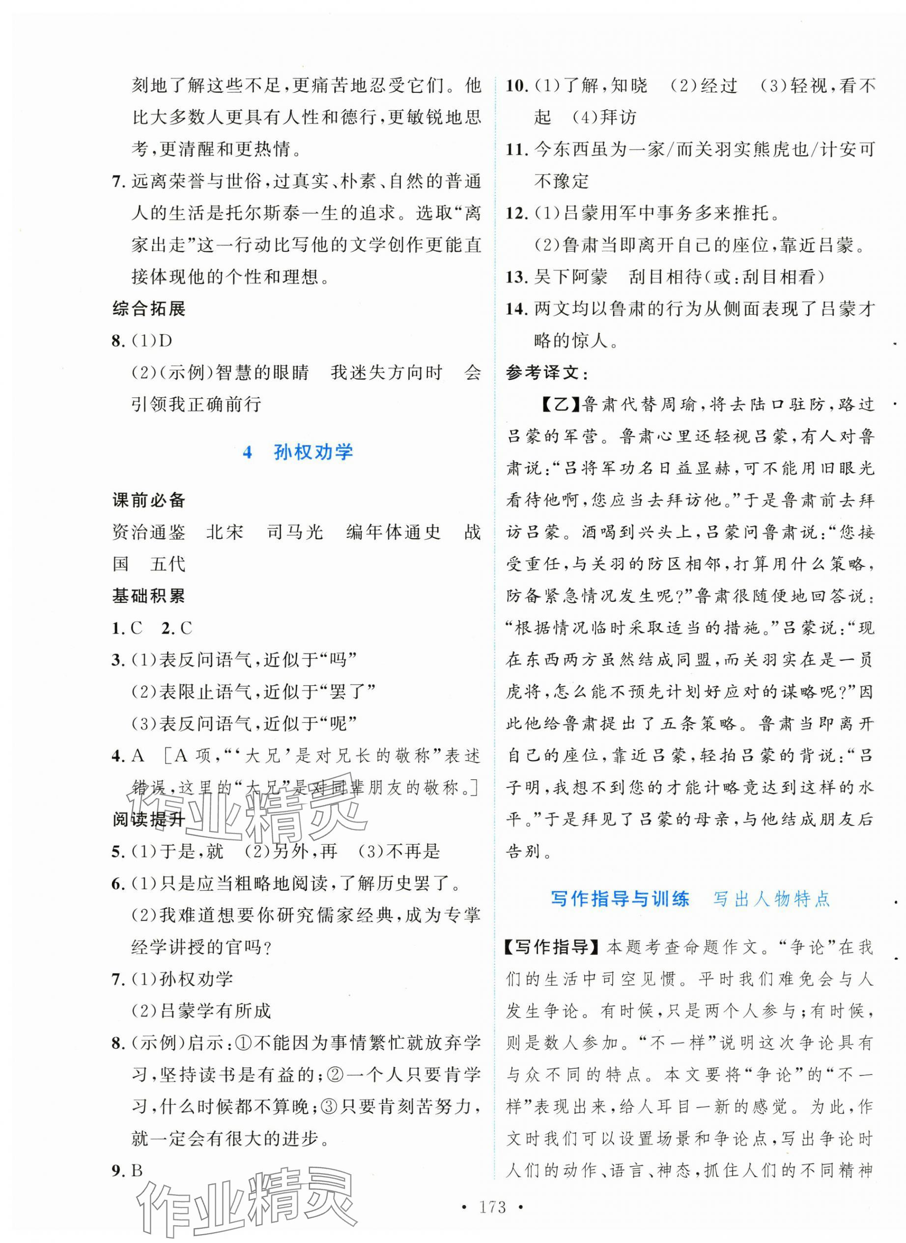 2025年实验教材新学案七年级语文下册人教版 第3页