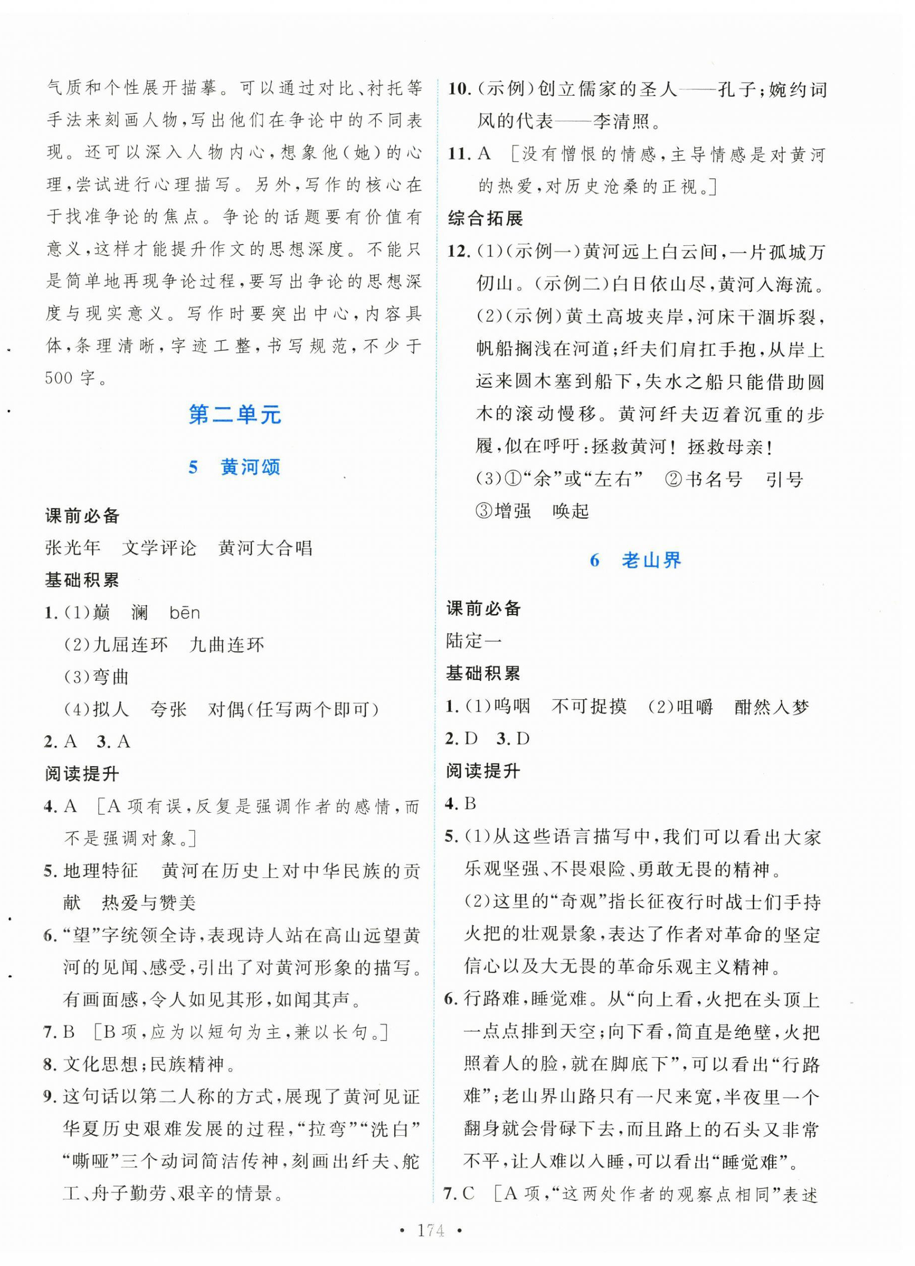 2025年实验教材新学案七年级语文下册人教版 第4页