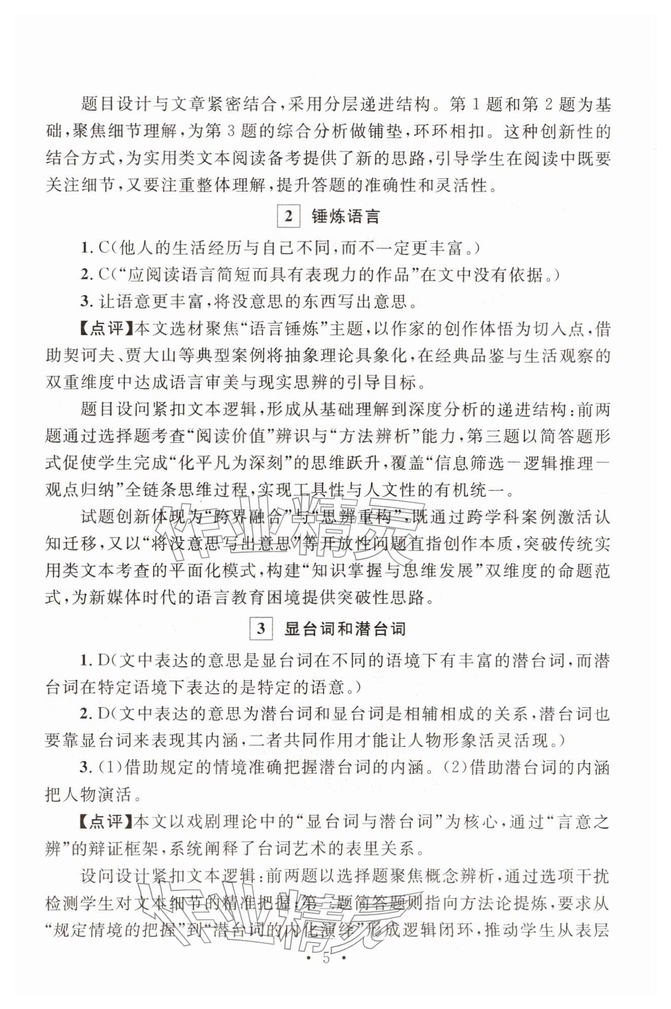 2025年中考語文新視野 參考答案第5頁