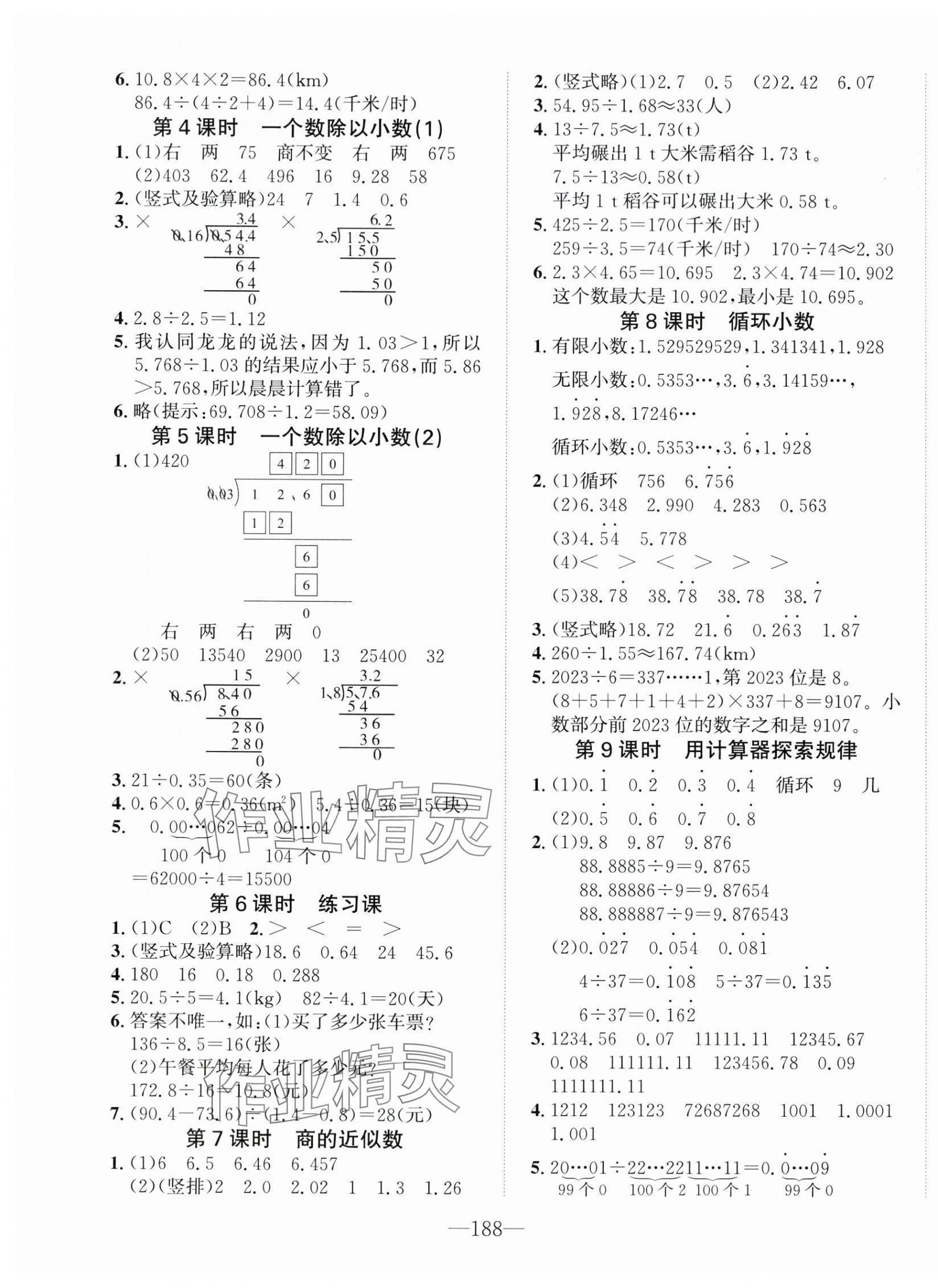 2025年小学1课3练培优作业本五年级数学上册人教版福建专版 第4页