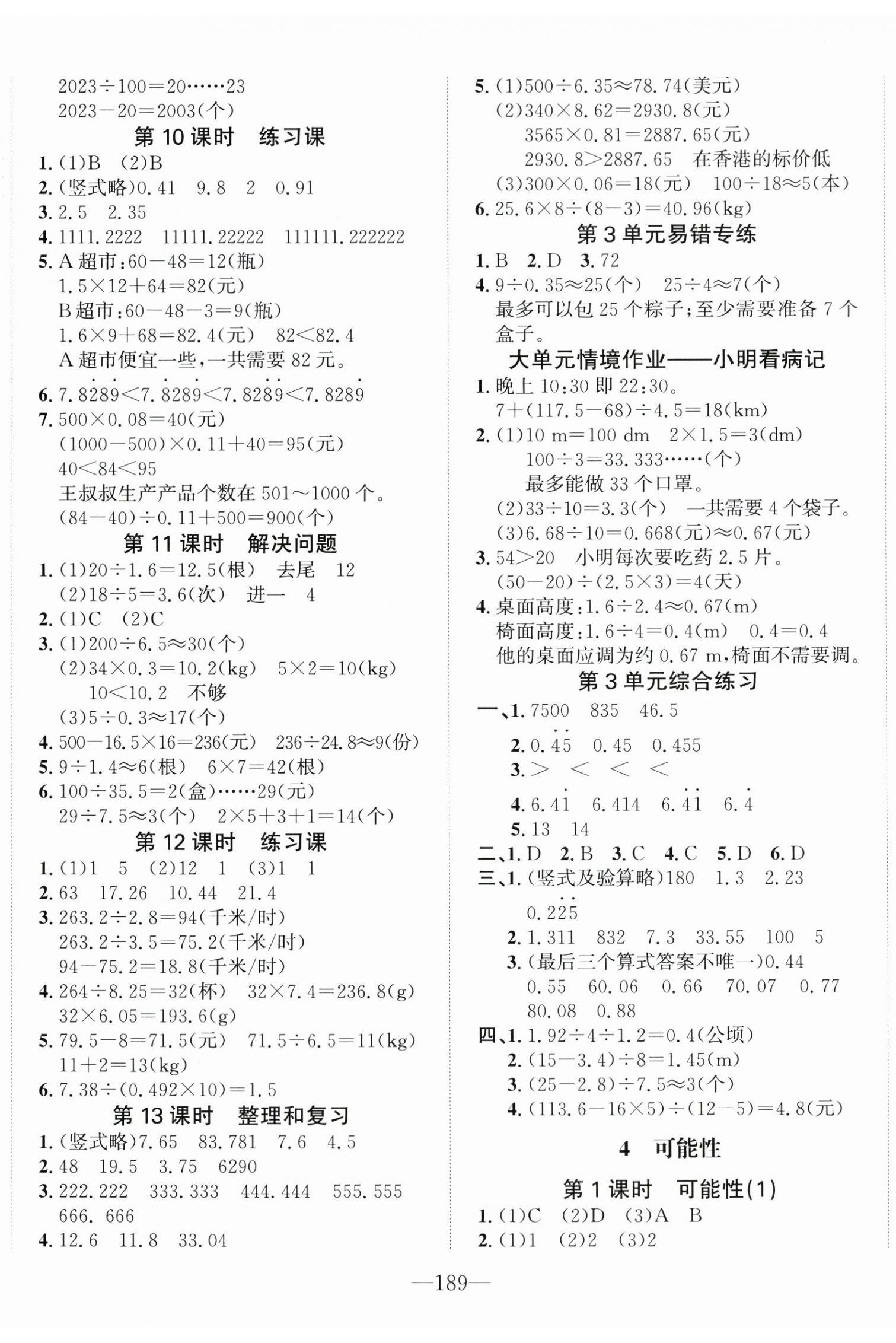 2025年小学1课3练培优作业本五年级数学上册人教版福建专版 第5页