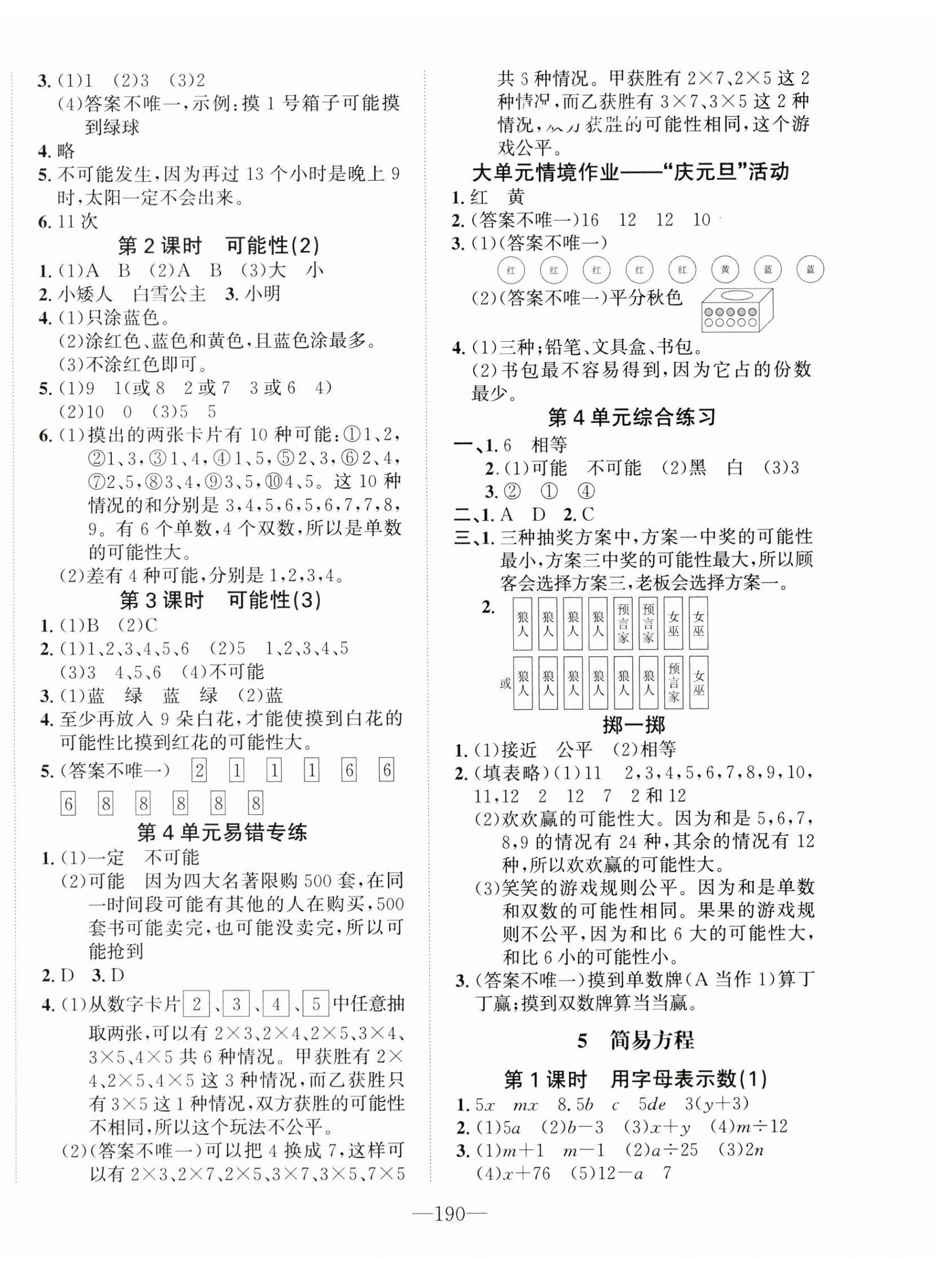2025年小学1课3练培优作业本五年级数学上册人教版福建专版 第6页