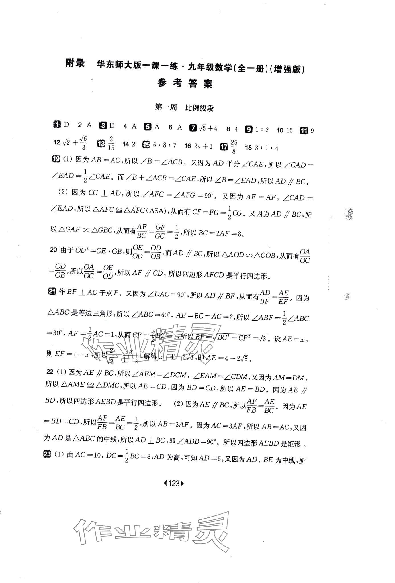 2024年华东师大版一课一练九年级数学全一册沪教版五四制增强版 第1页