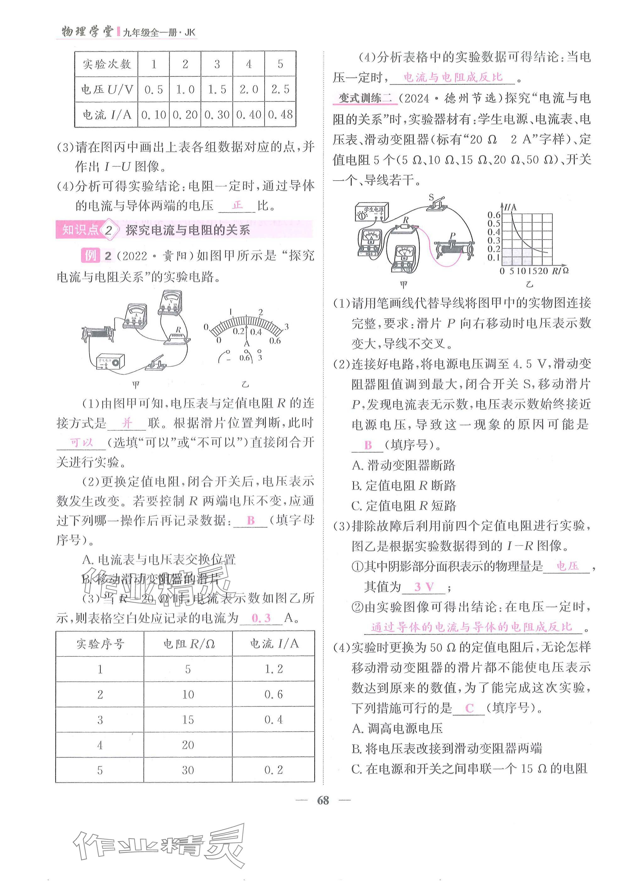 2025年物理学堂九年级全一册教科版 参考答案第68页
