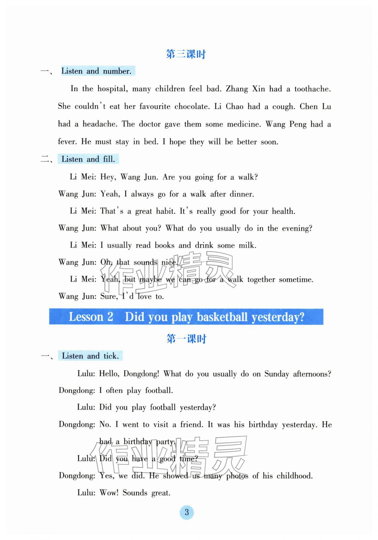 2026年学生基础性作业六年级英语下册科普版&nbsp;第3页
