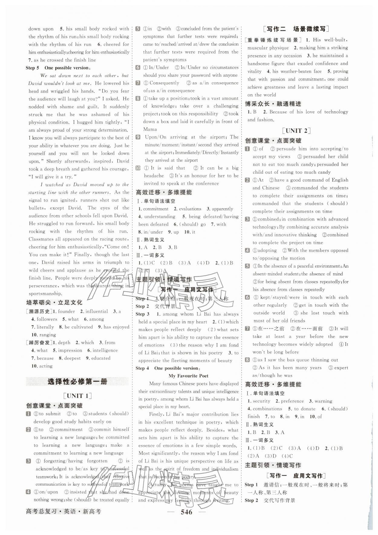 2026年高考总复习优化方案英语外研版&nbsp;参考答案第10页