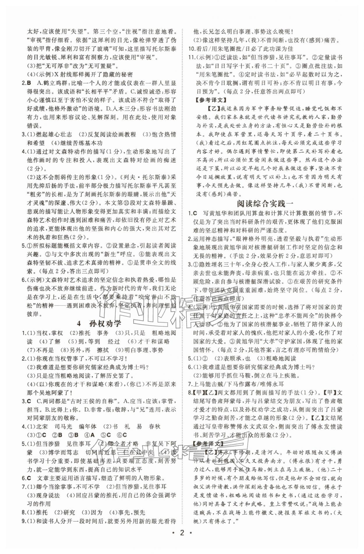 2026年一本同步训练七年级语文下册人教版安徽专版&nbsp;第2页