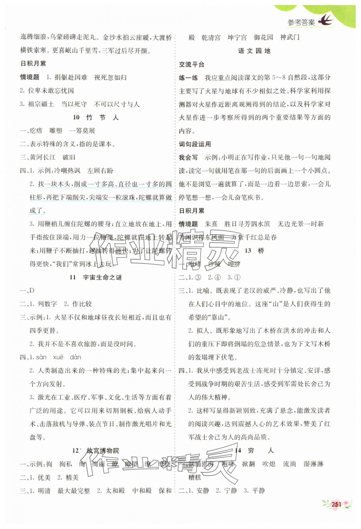 2025年七彩课堂六年级语文上册人教版河南专版 第3页