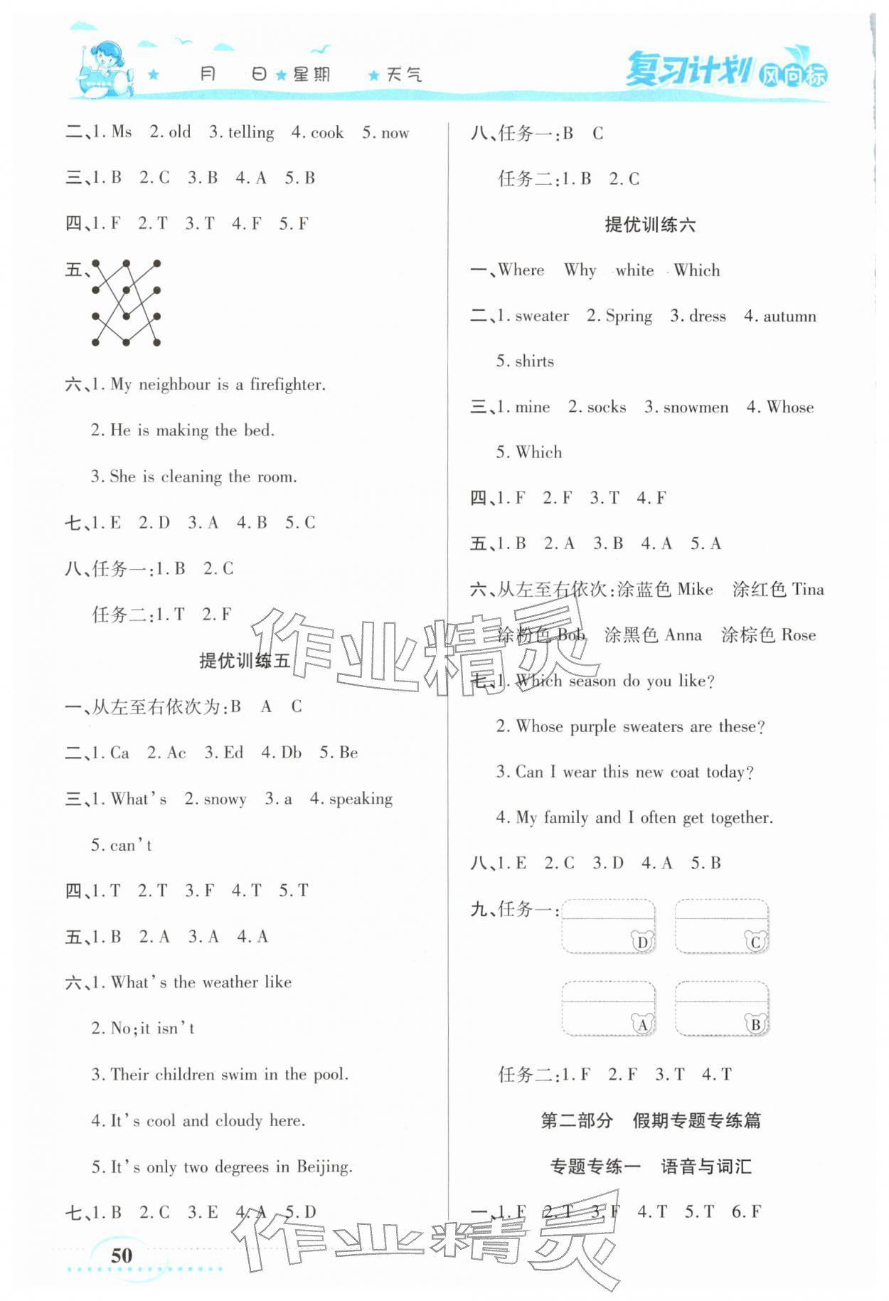 2026年复习计划风向标寒四年级英语人教版&nbsp;第2页
