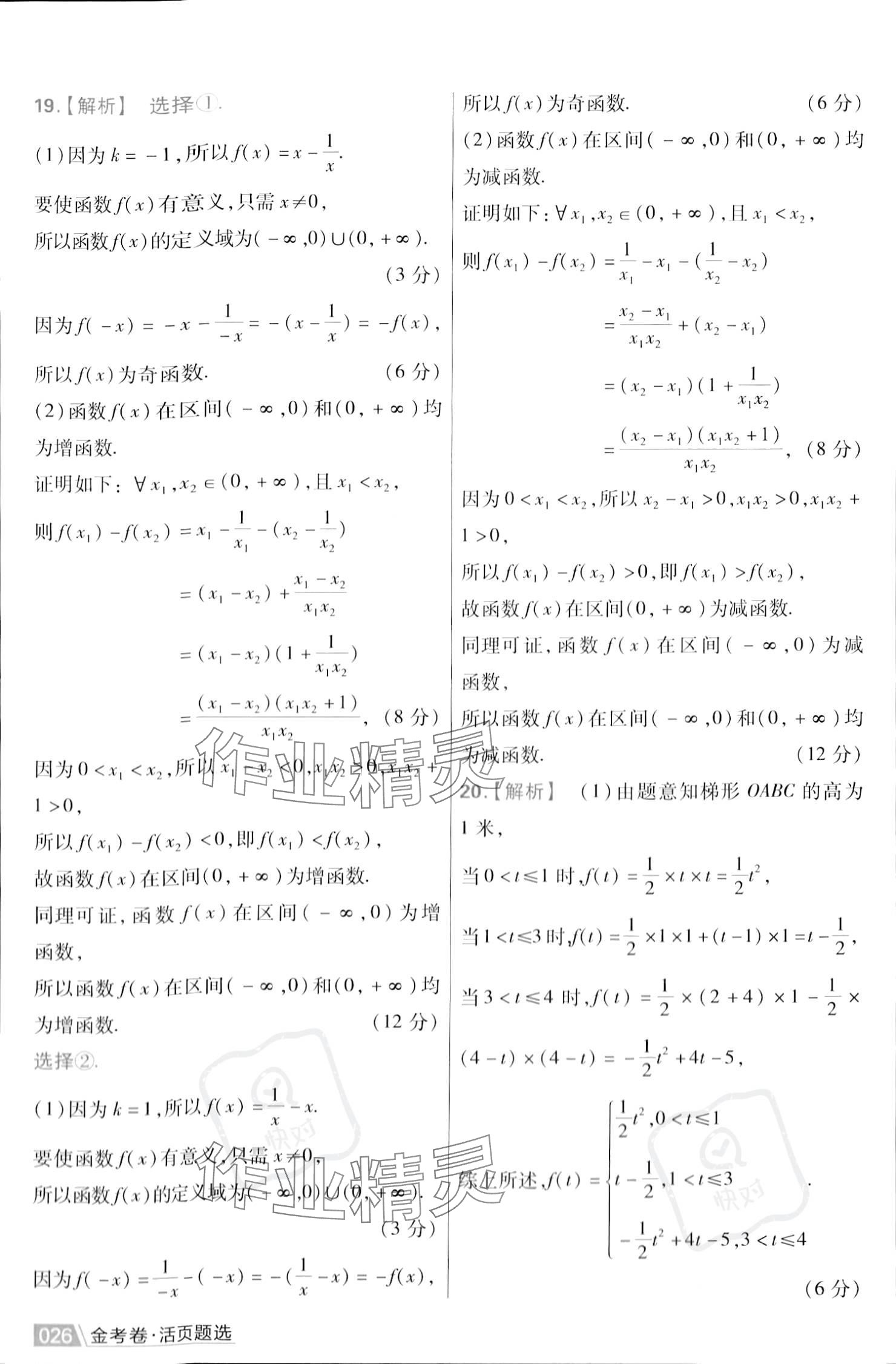 2023年金考卷活頁(yè)題選高中數(shù)學(xué)必修第一冊(cè)蘇教版 參考答案第28頁(yè)