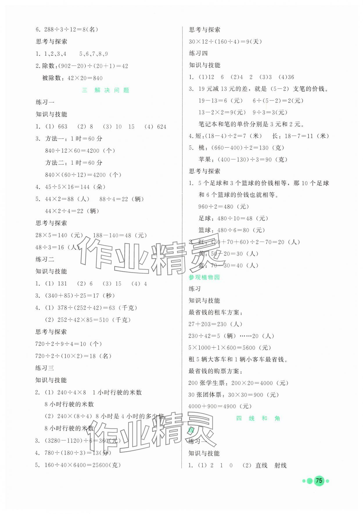 2025年基本功训练四年级数学上册冀教版 第3页