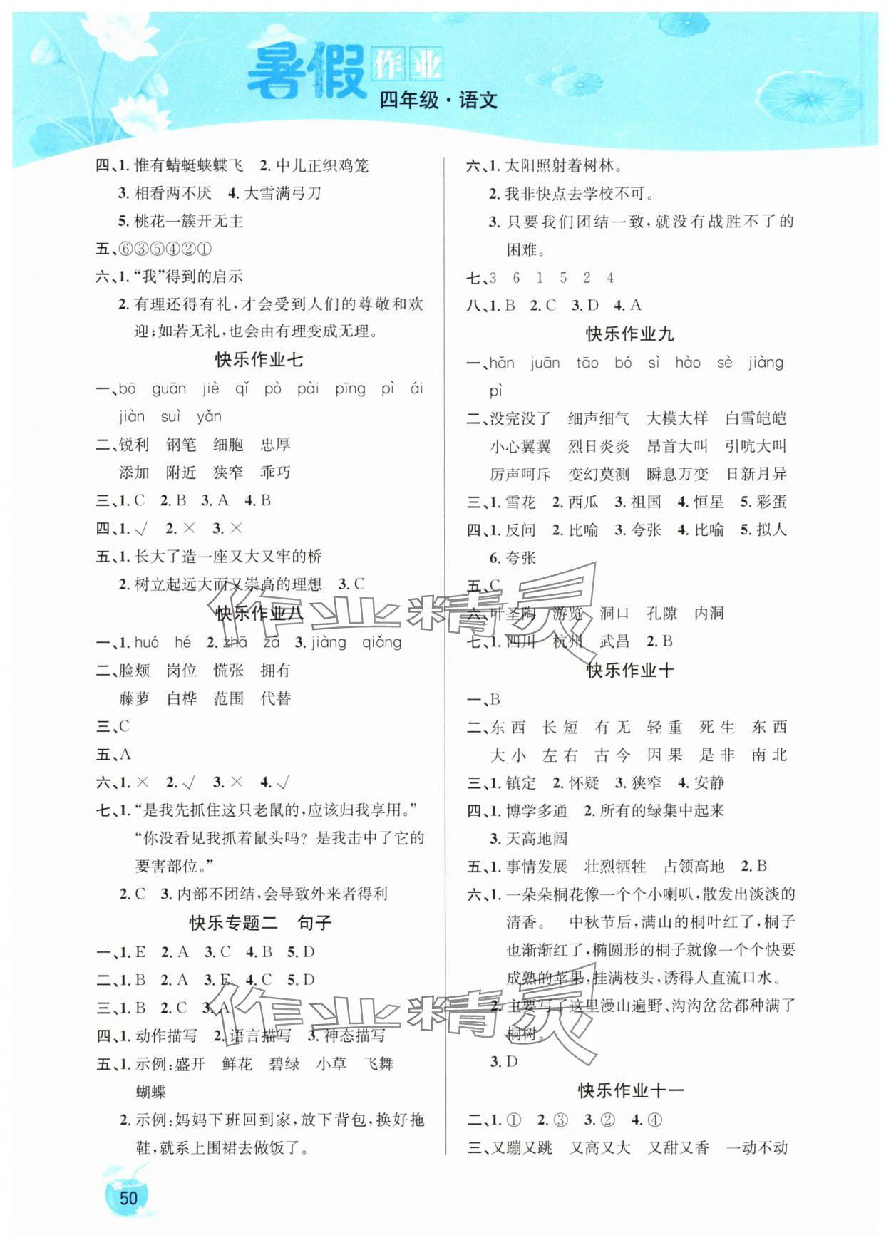 2025年快乐假期暑假作业延边教育出版社四年级语文人教版 第2页