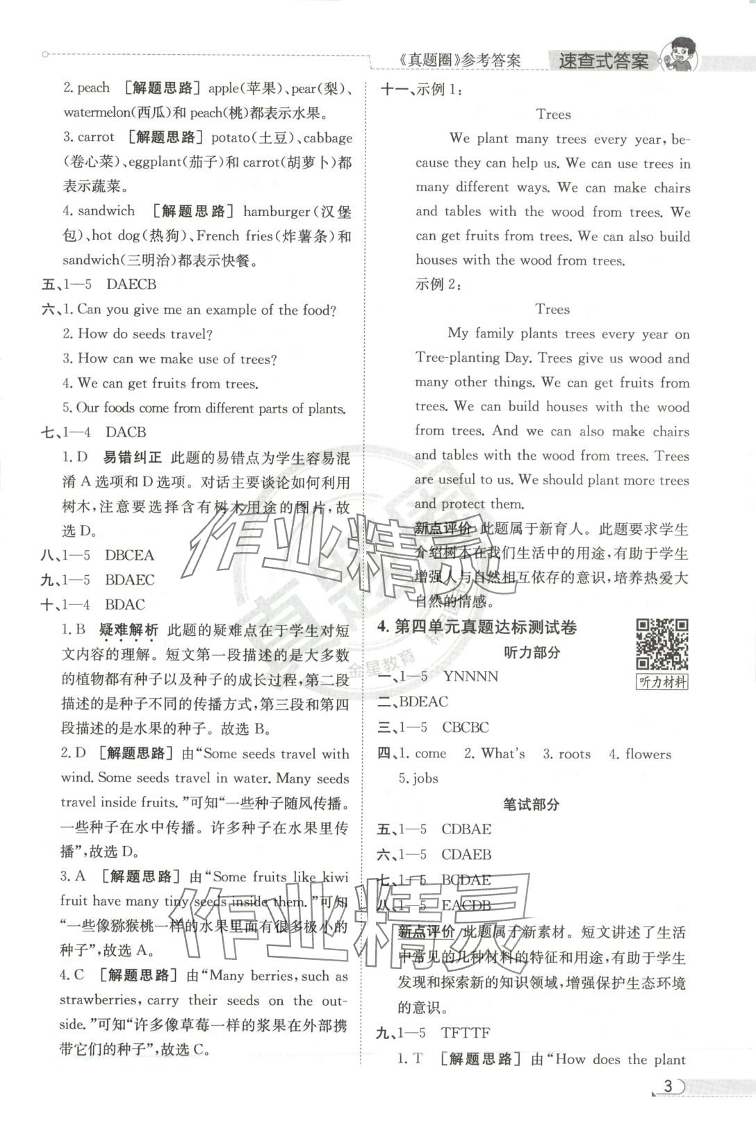 2025年真題圈五年級英語下冊人教版 第3頁
