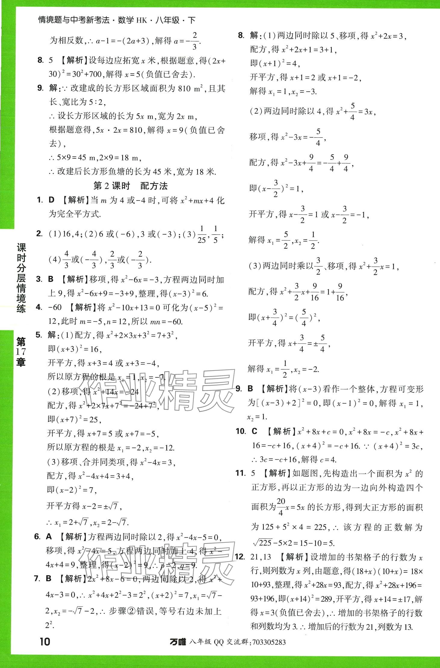 2024年萬唯中考情境題八年級(jí)數(shù)學(xué)下冊(cè)滬科版 第10頁