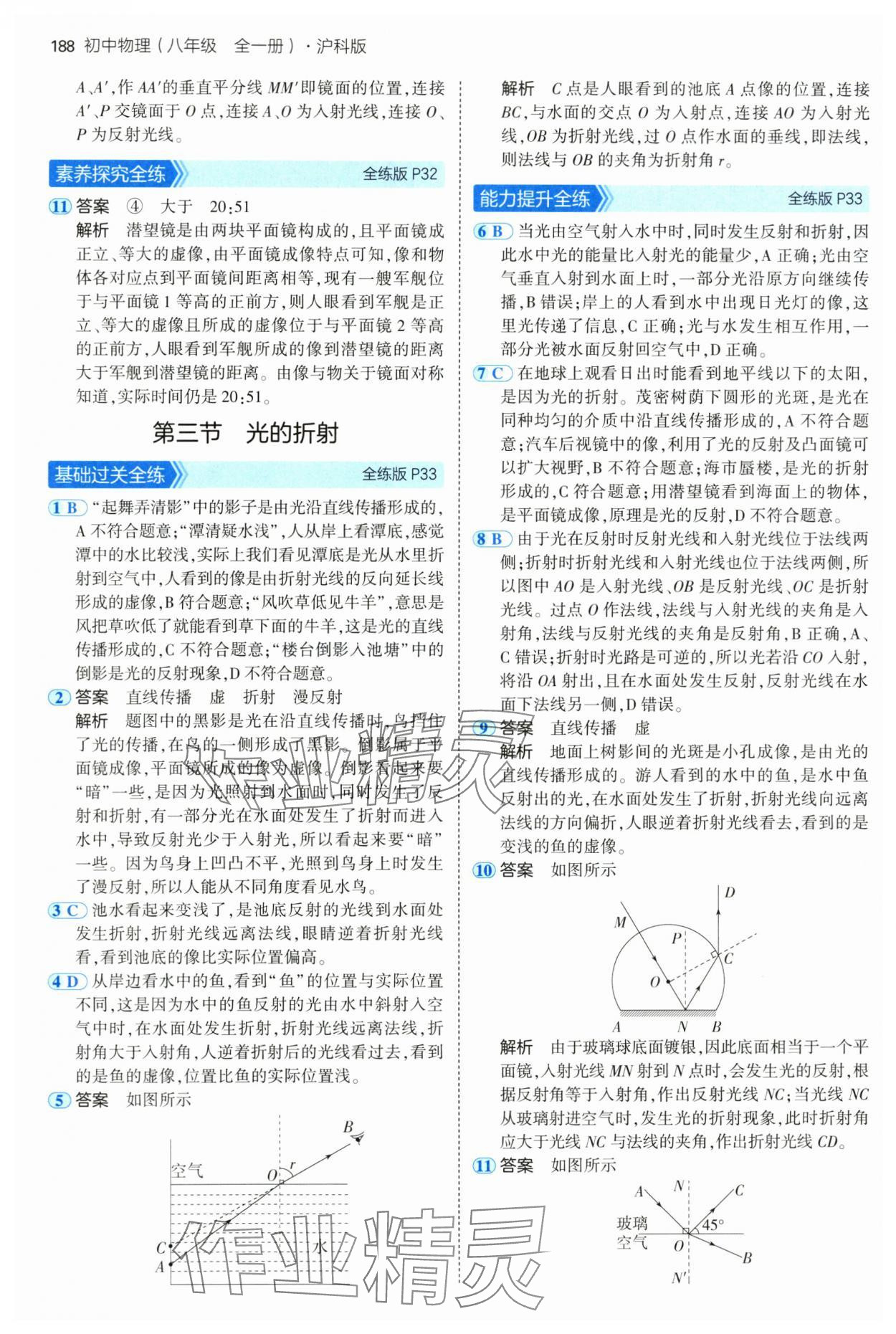 2024年5年中考3年模擬八年級物理全一冊滬科版 第14頁