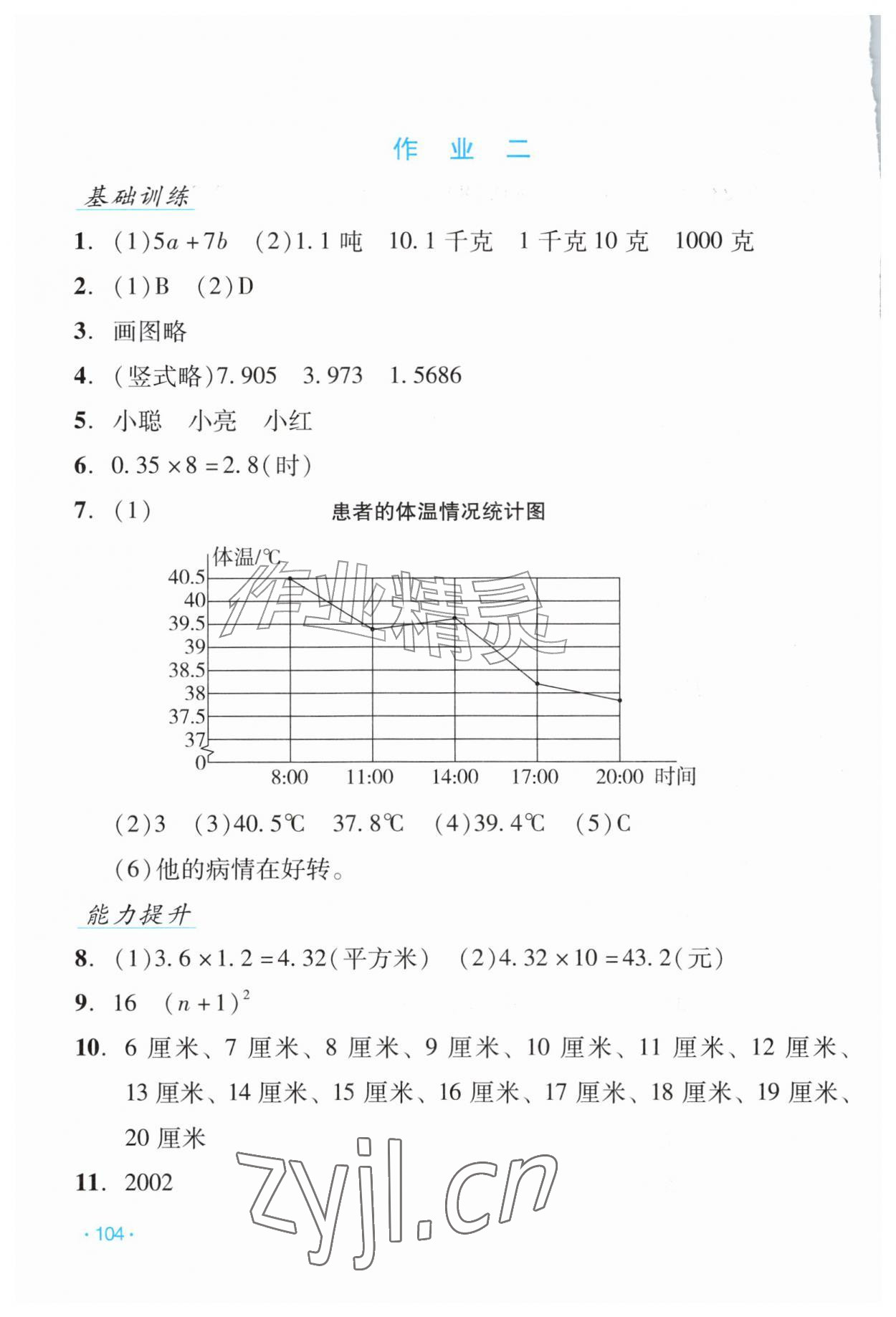 2026年假日数学吉林出版集团股份有限公司四年级北师大版B版&nbsp;第2页