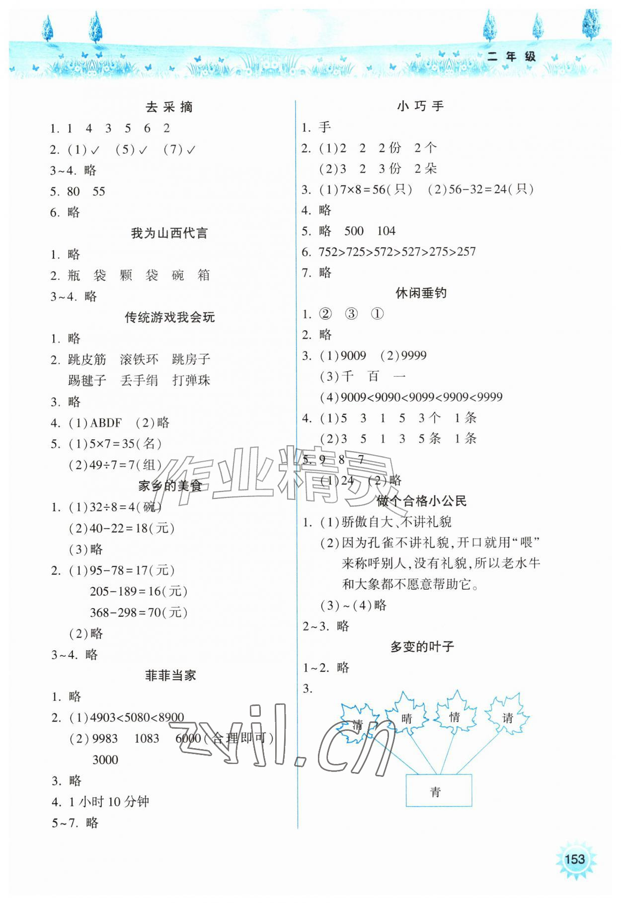 2026年暑假作业本希望出版社二年级&nbsp;参考答案第2页