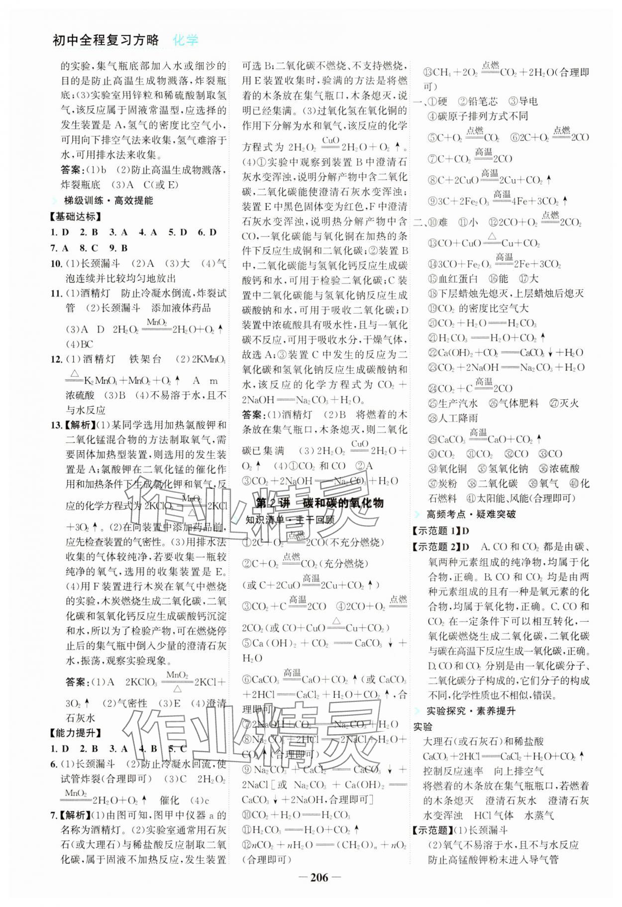 2024年初中全程复习方略海峡文艺出版社化学中考云南专版 第2页